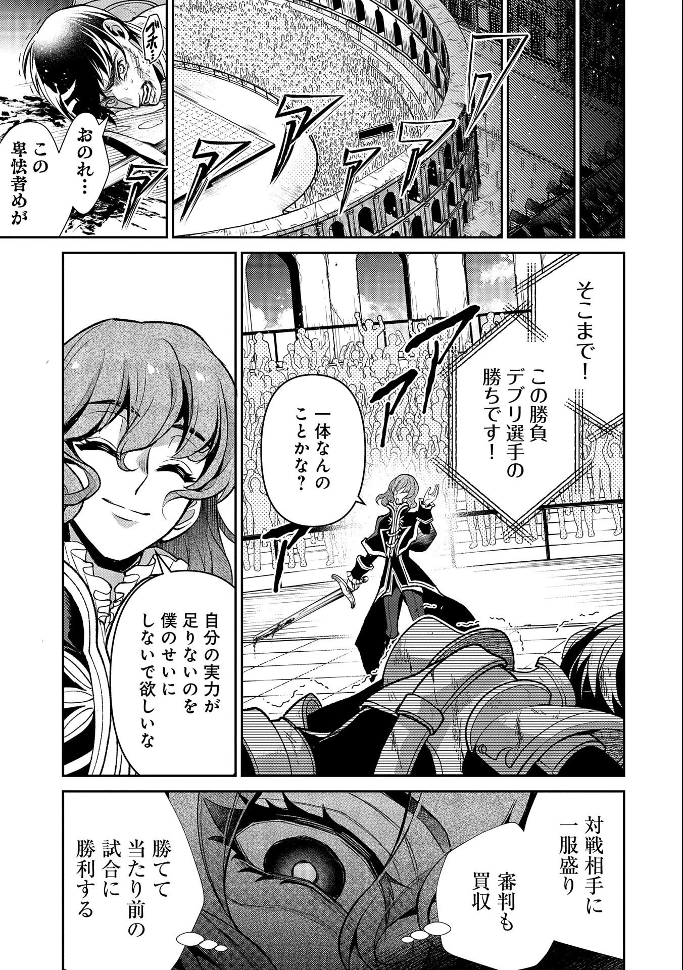 野生のラスボスが現れた！ 第42.2話 - 17