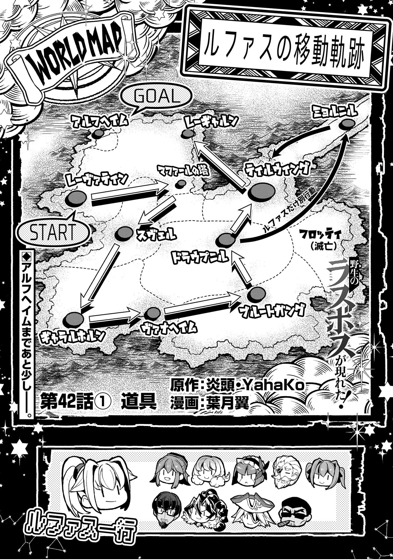 野生のラスボスが現れた！ 第42.1話 - 1