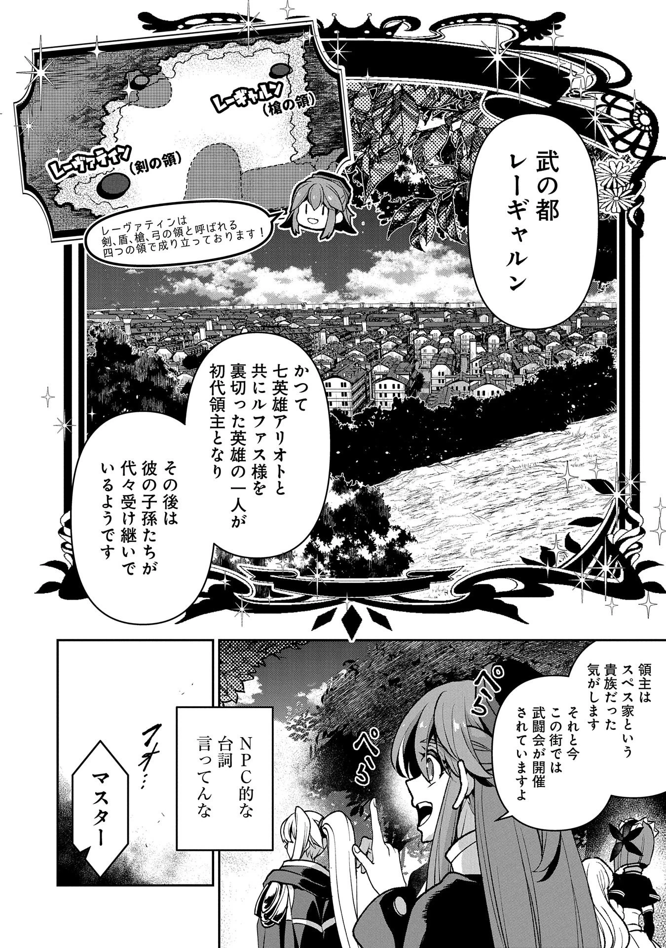 野生のラスボスが現れた！ 第42.1話 - 2
