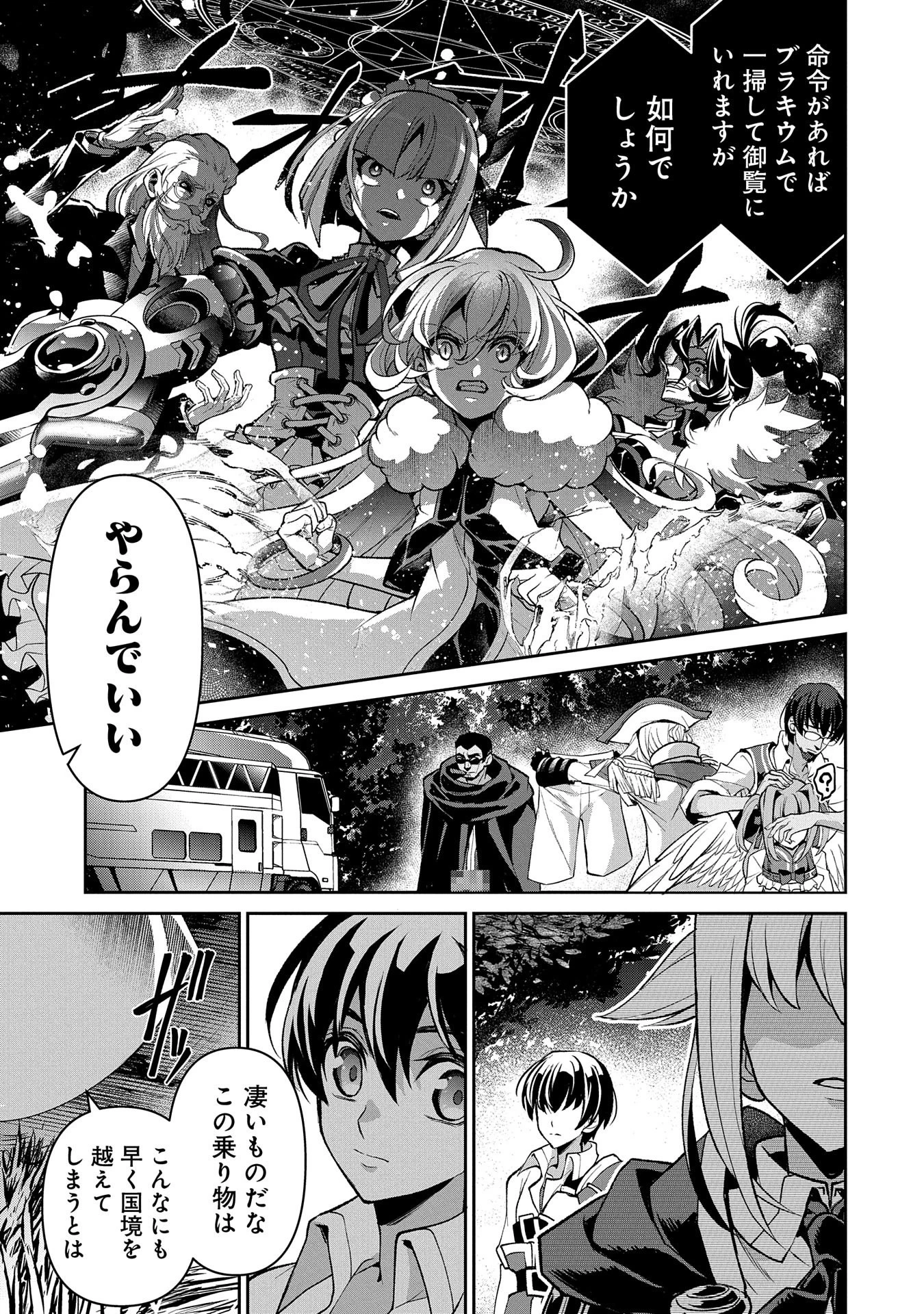 野生のラスボスが現れた！ 第42.1話 - 3