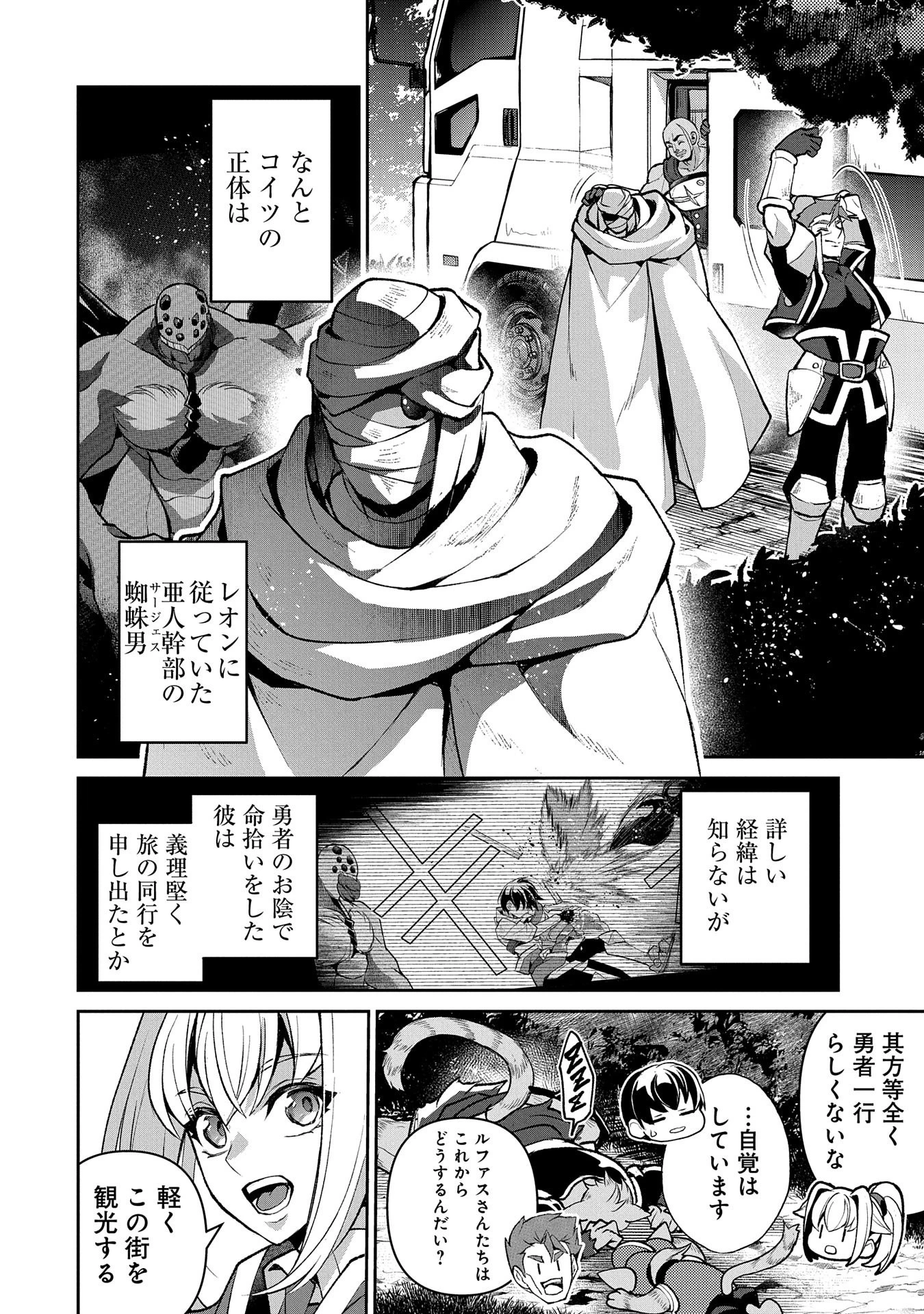 野生のラスボスが現れた！ 第42.1話 - 4