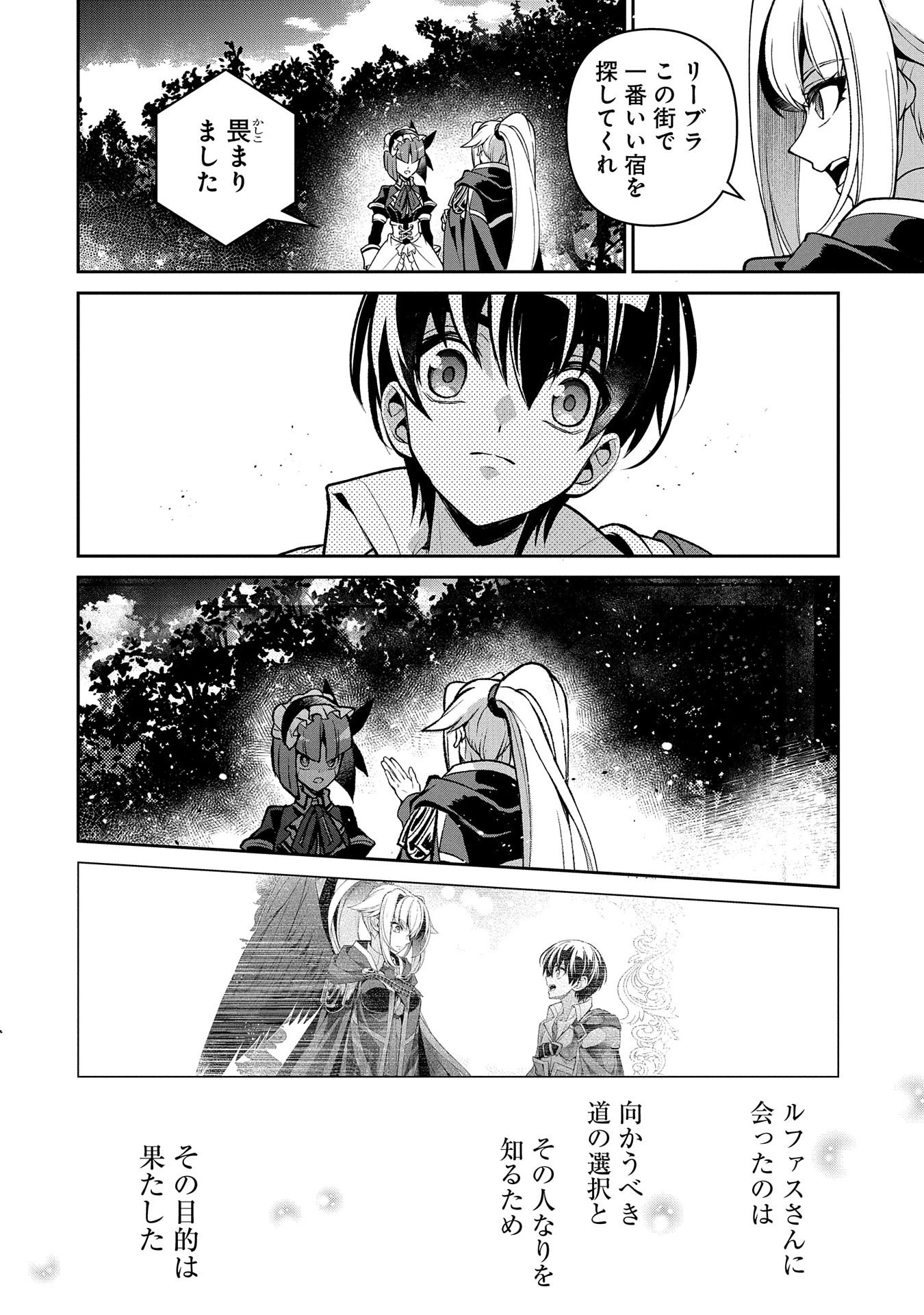 野生のラスボスが現れた！ 第42.1話 - 6