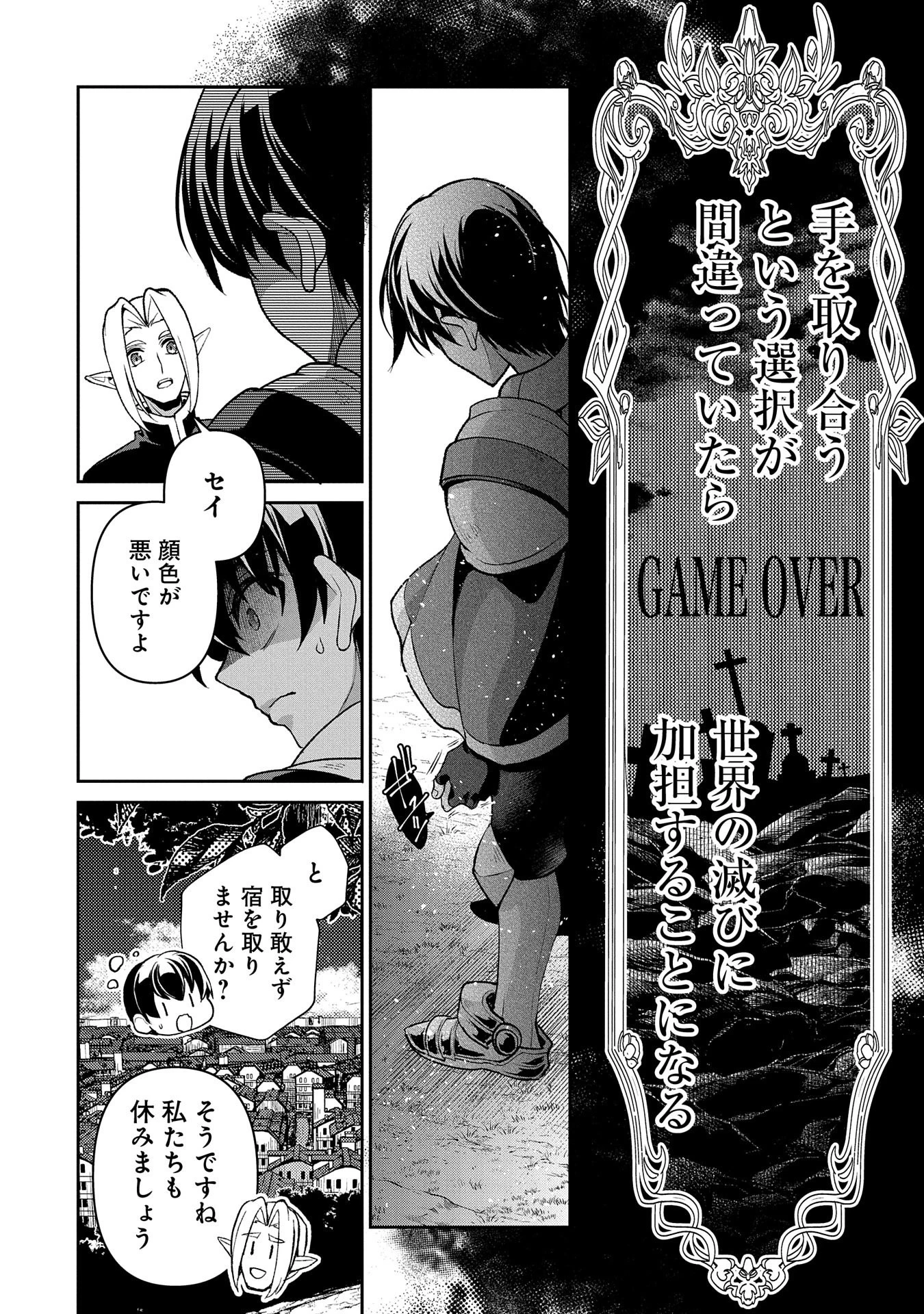 野生のラスボスが現れた！ 第42.1話 - 8