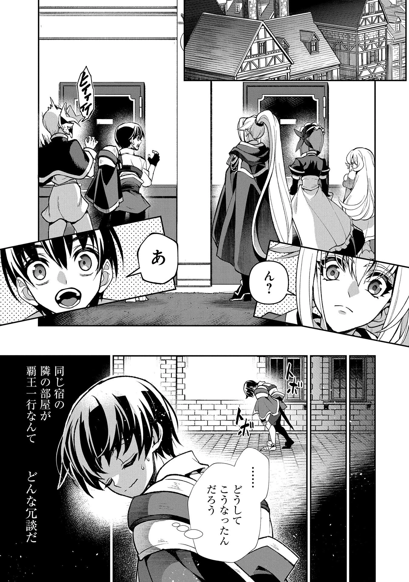 野生のラスボスが現れた！ 第42.1話 - 9