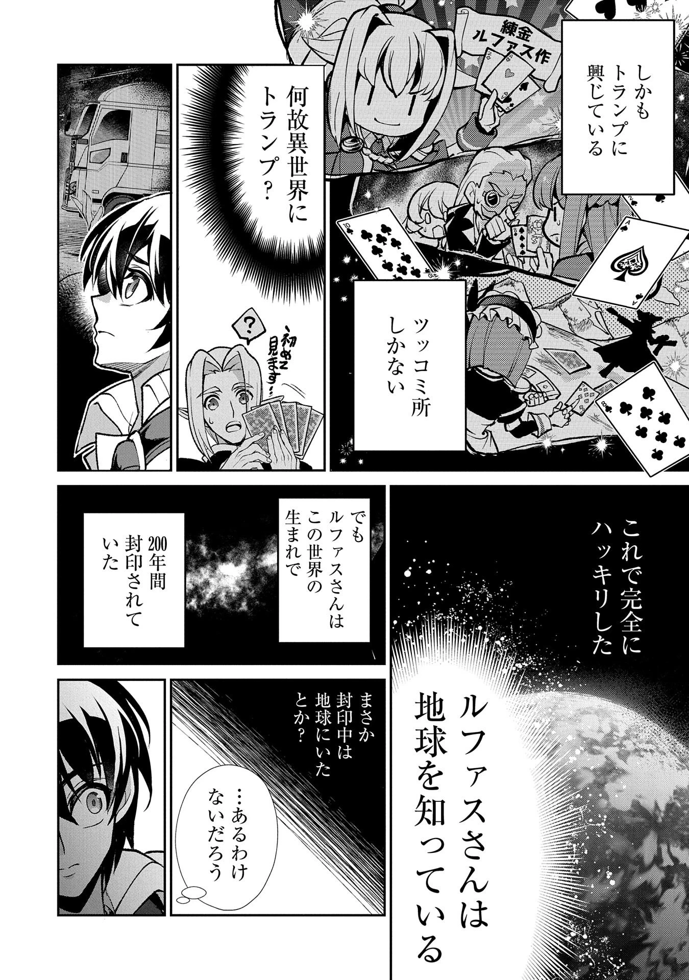 野生のラスボスが現れた！ 第42.1話 - 10