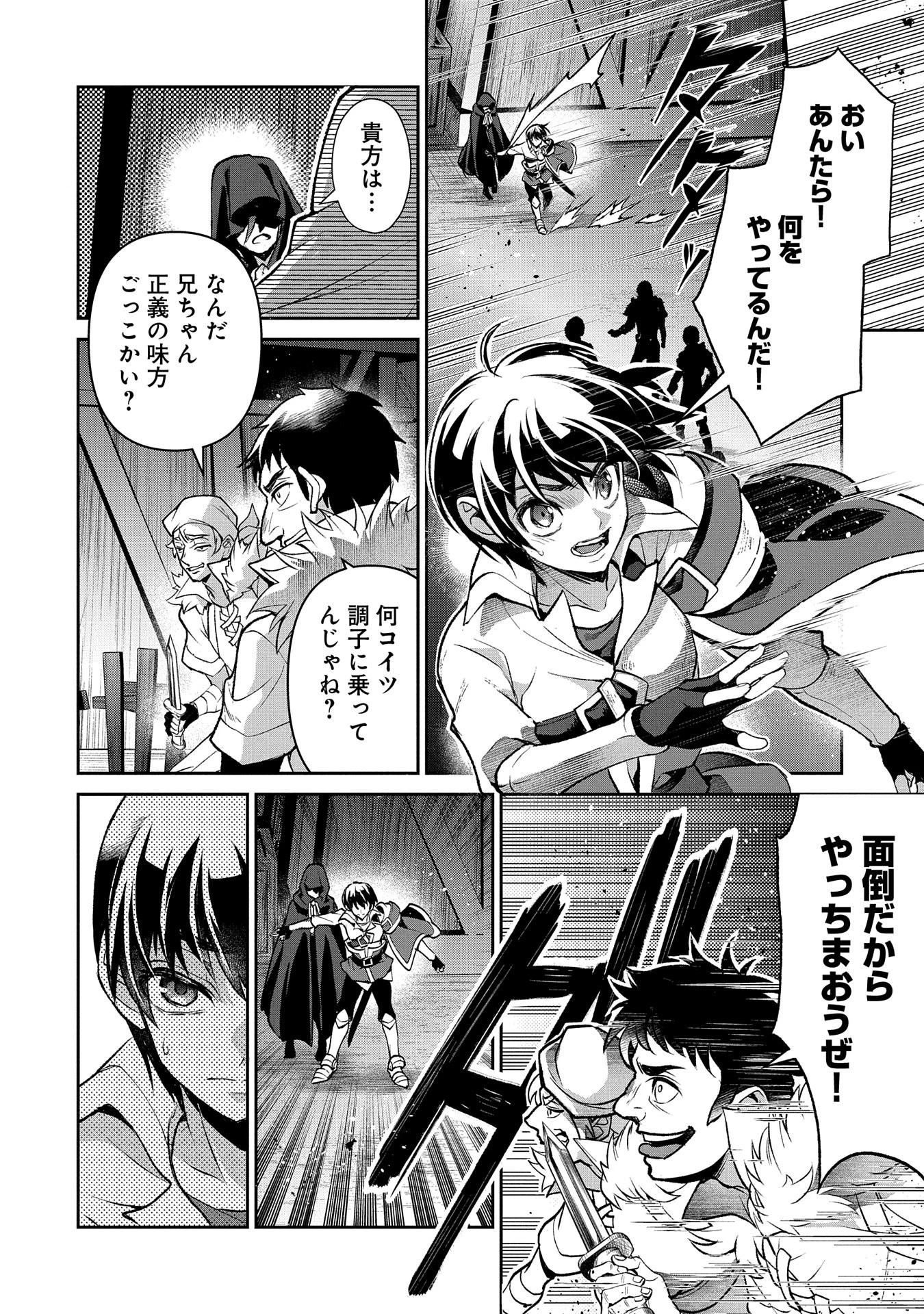 野生のラスボスが現れた！ 第42.1話 - 12