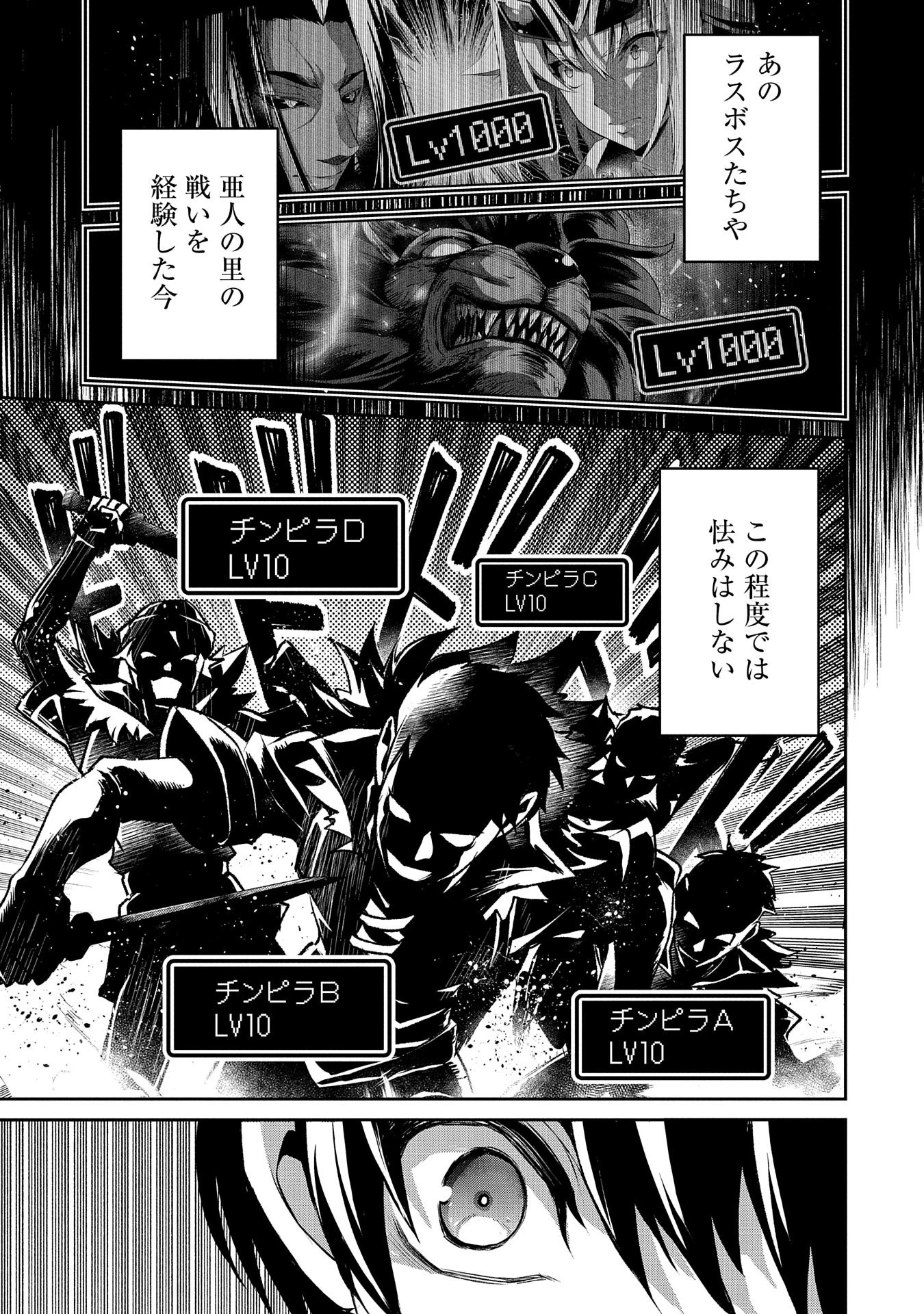 野生のラスボスが現れた！ 第42.1話 - 13