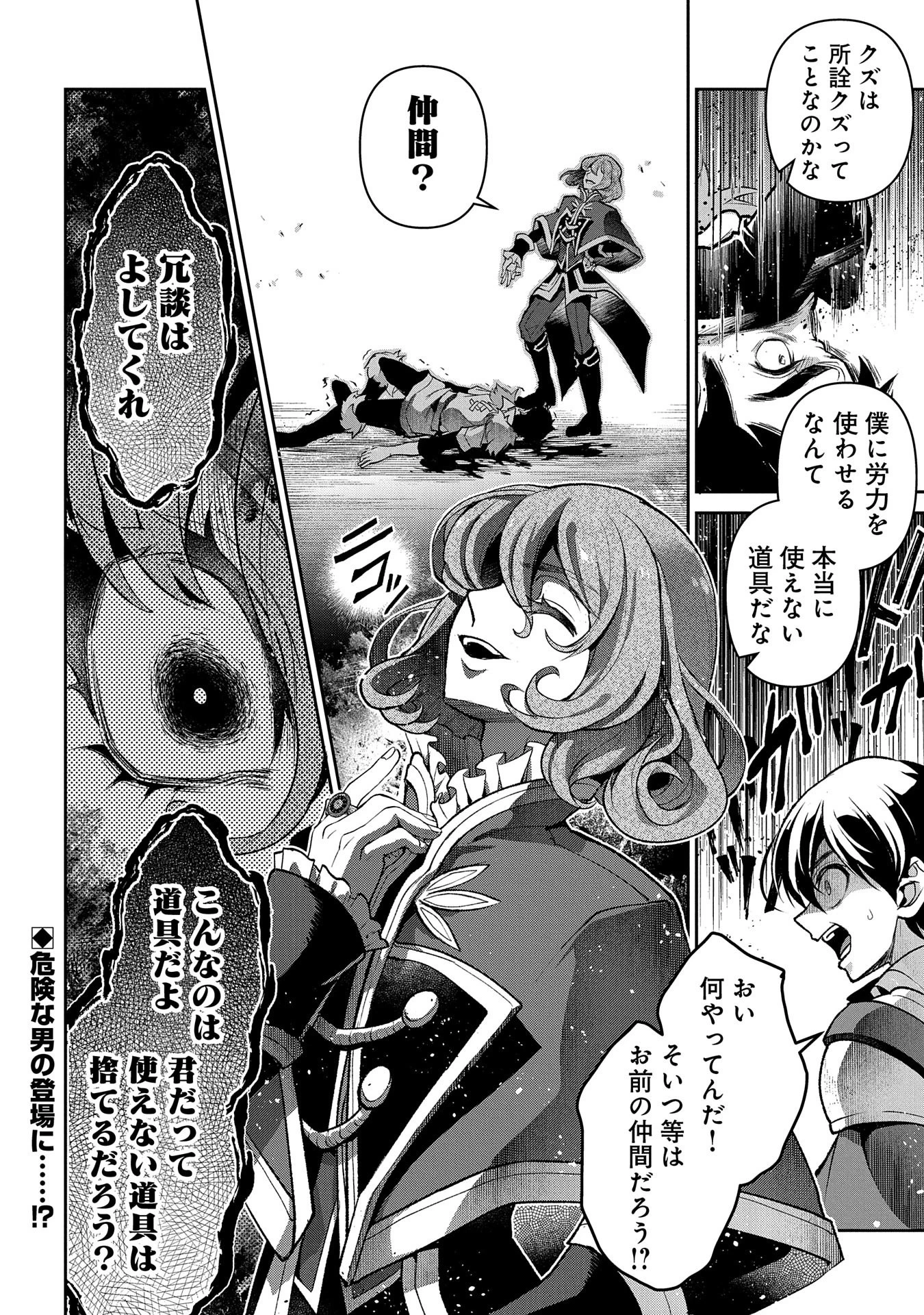 野生のラスボスが現れた！ 第42.1話 - 16