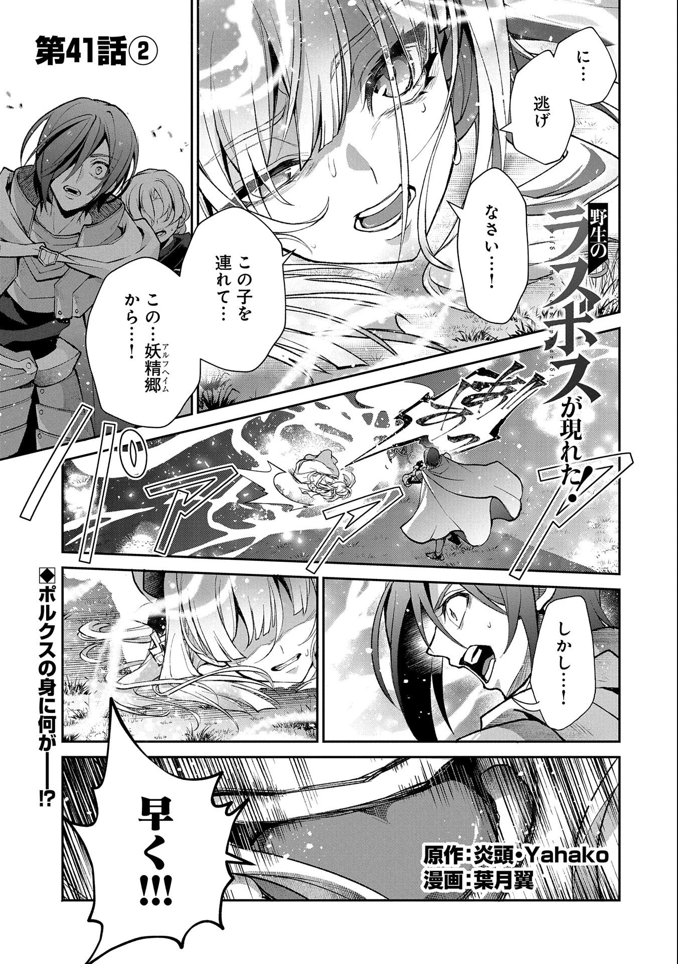 野生のラスボスが現れた！ 第41.2話 - 1