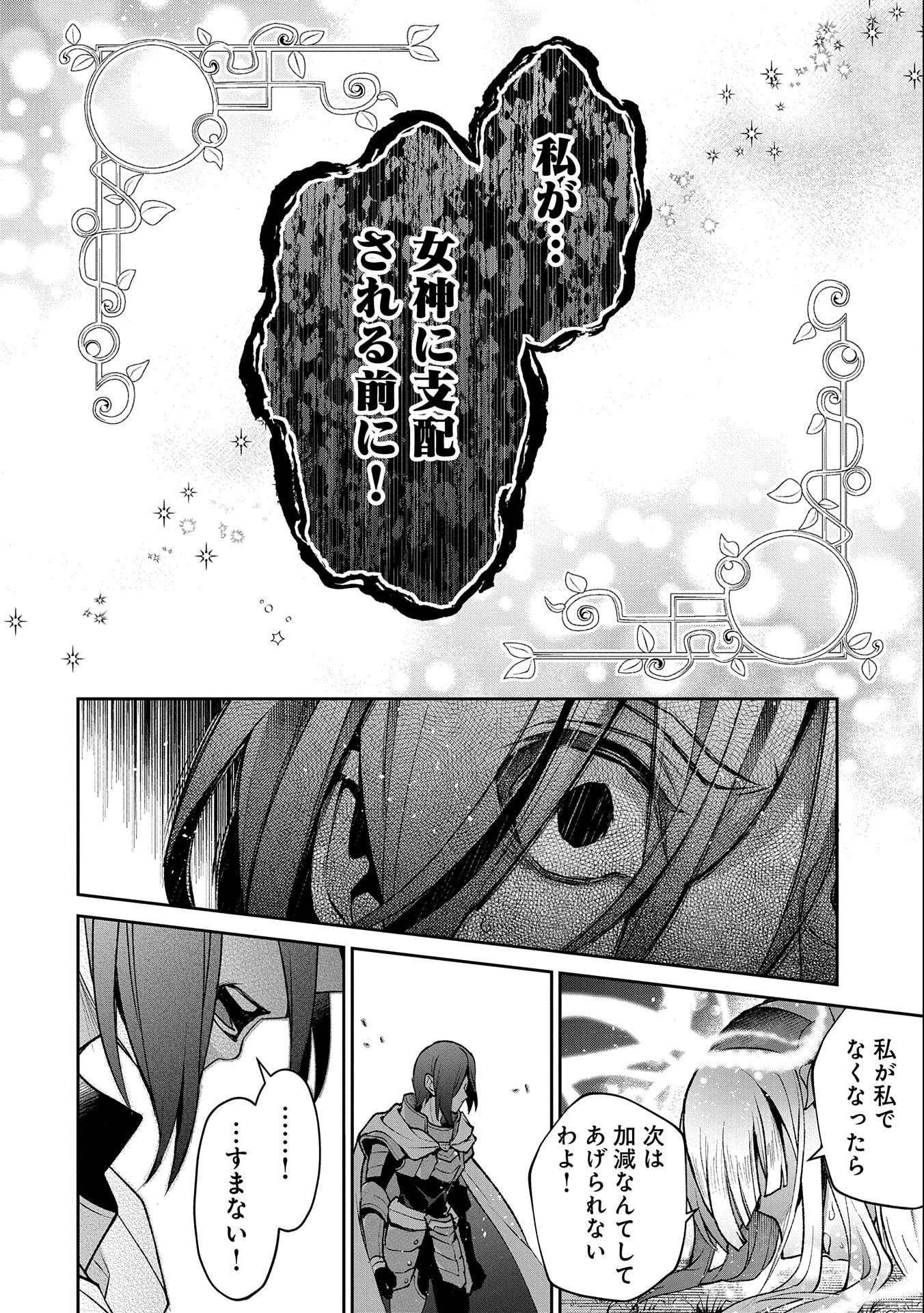 野生のラスボスが現れた！ 第41.2話 - 2