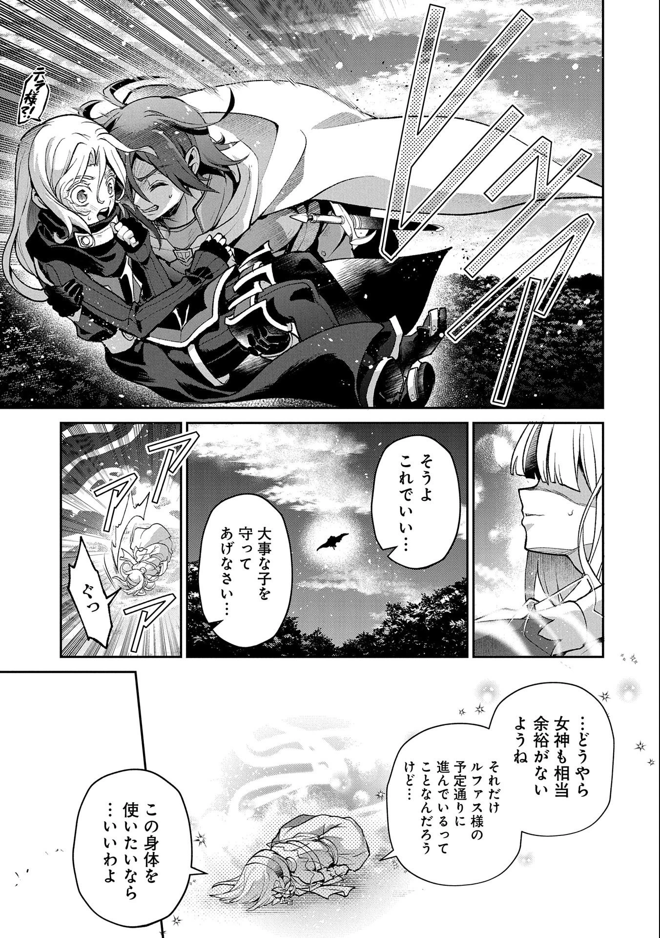 野生のラスボスが現れた！ 第41.2話 - 3