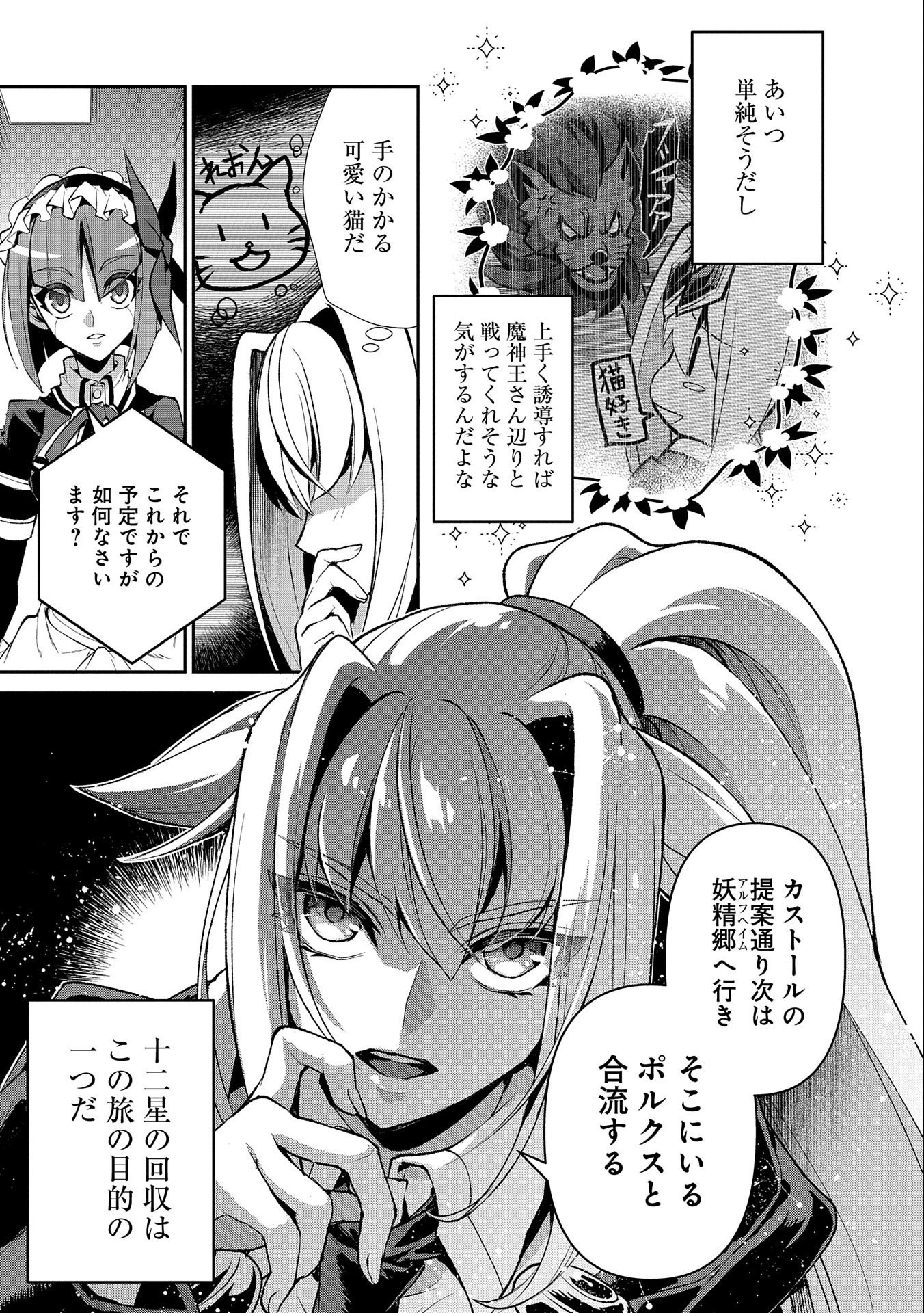 野生のラスボスが現れた！ 第41.2話 - 7