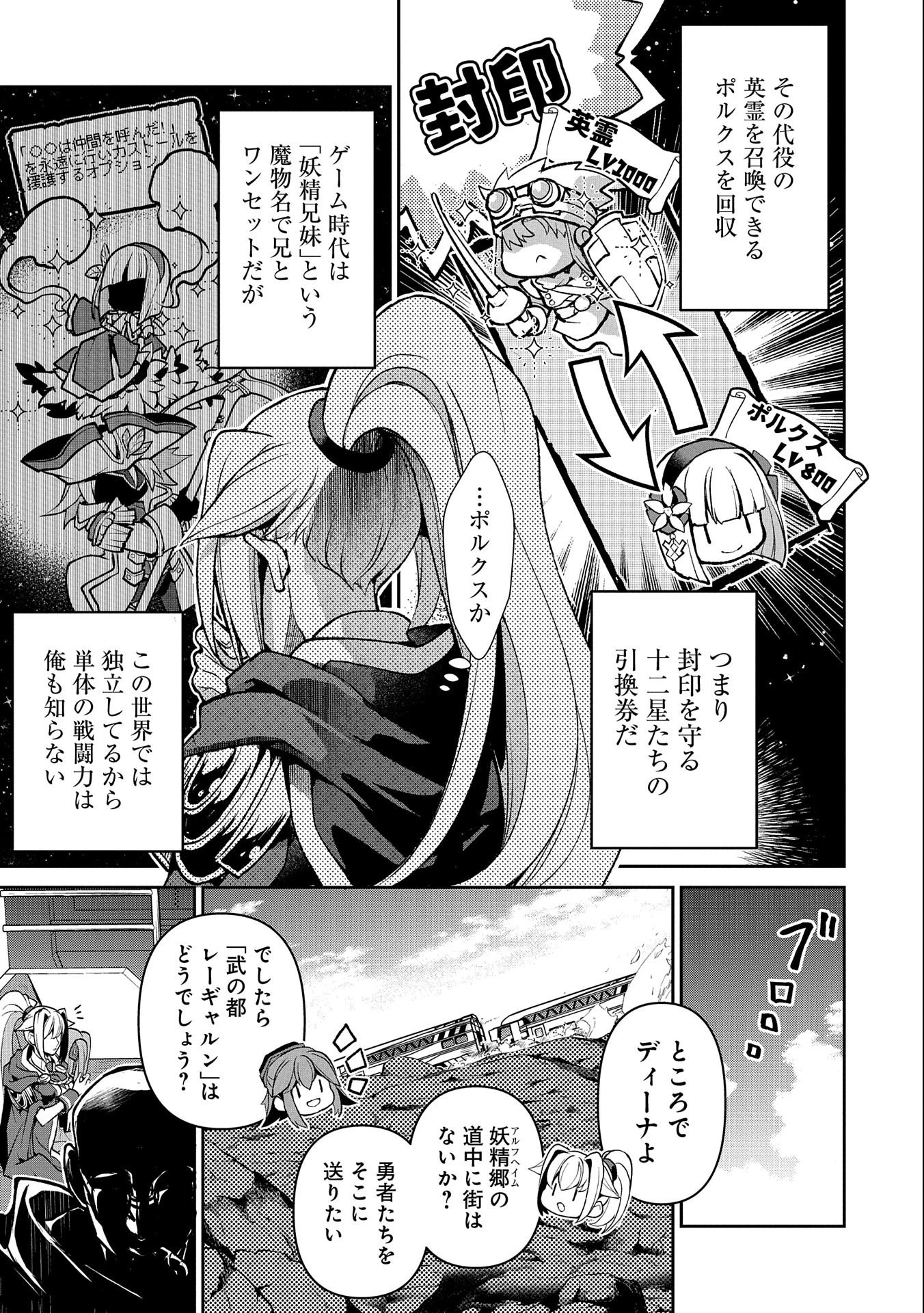 野生のラスボスが現れた！ 第41.2話 - 9