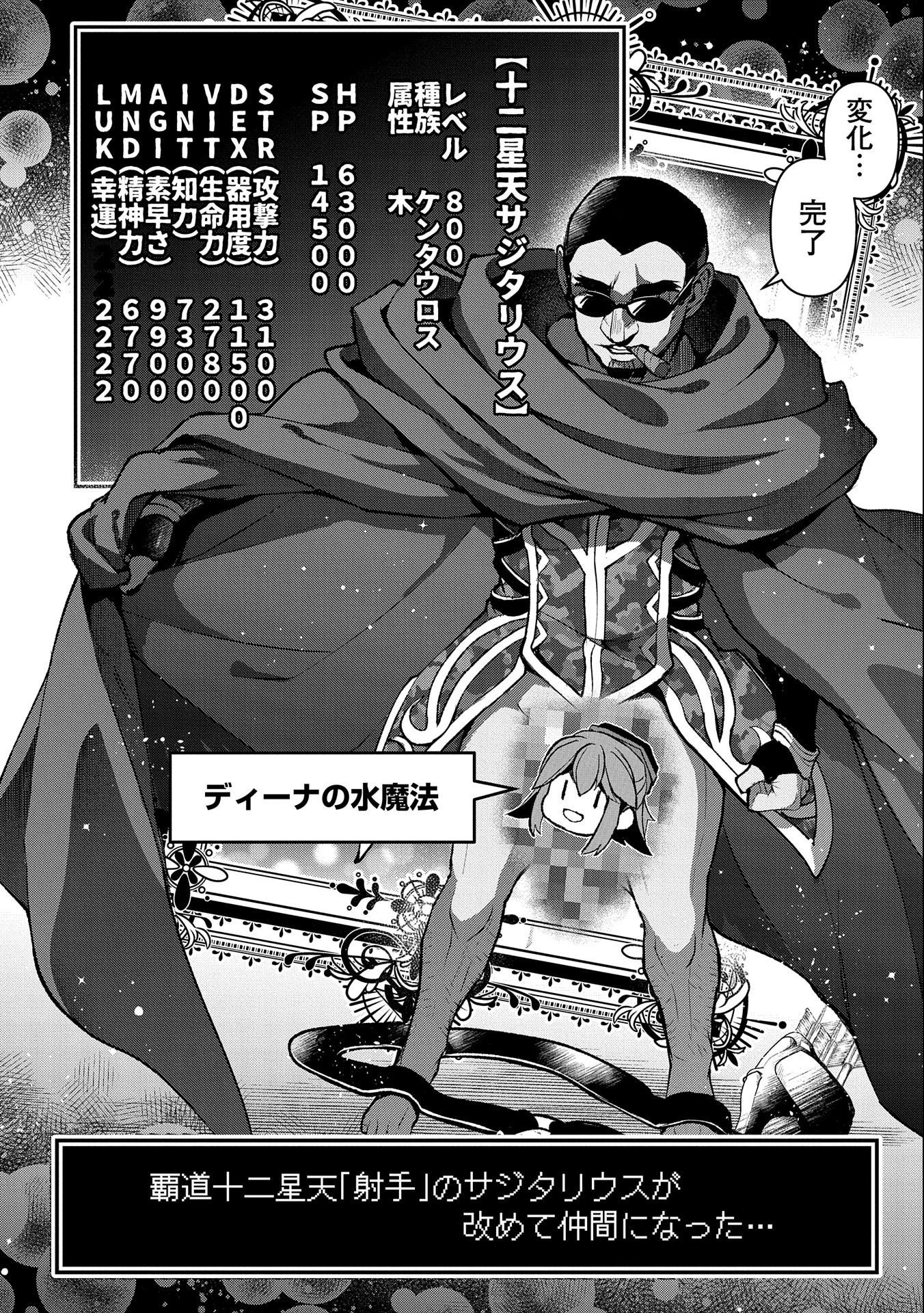 野生のラスボスが現れた！ 第41.2話 - 12