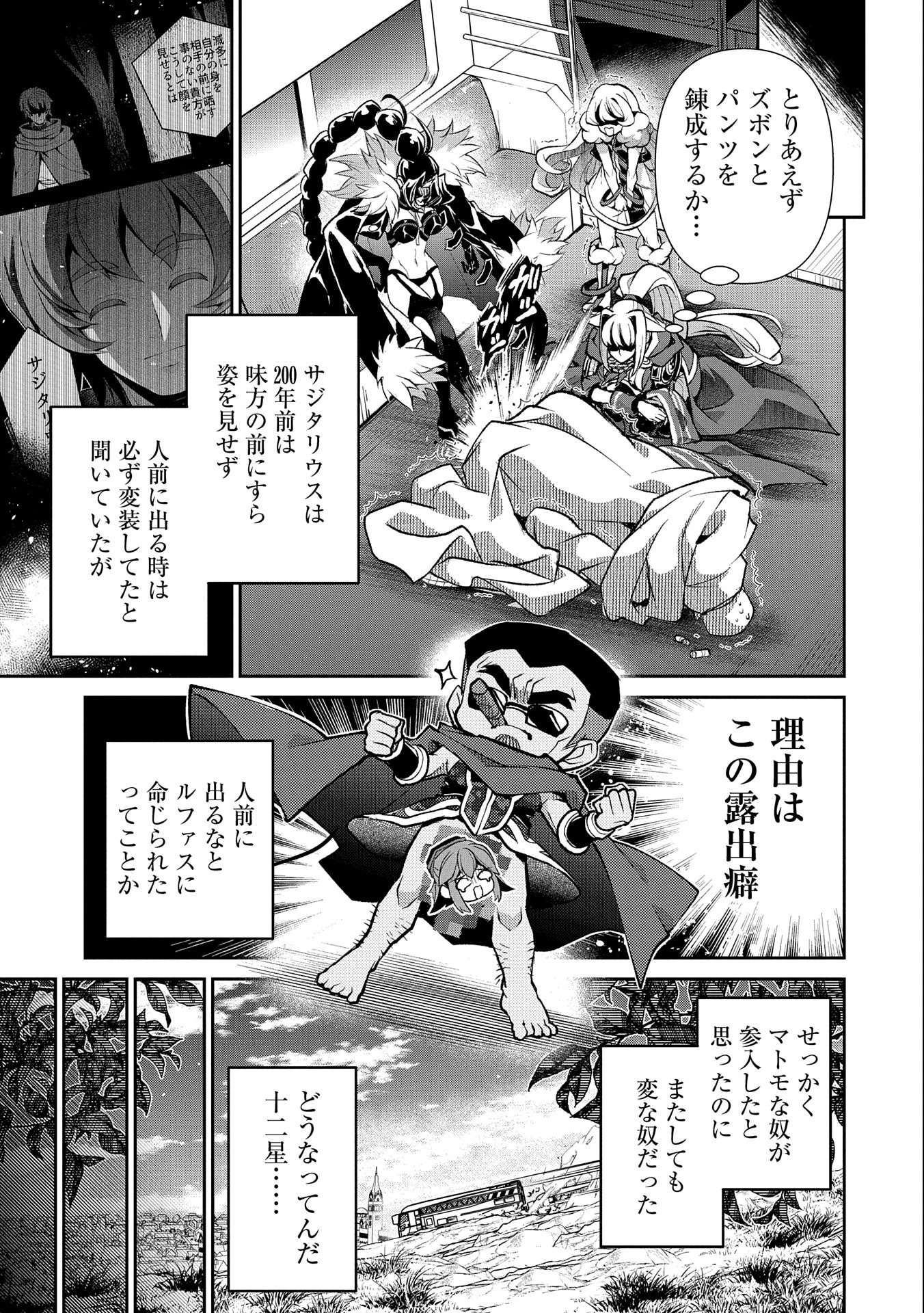 野生のラスボスが現れた！ 第41.2話 - 15