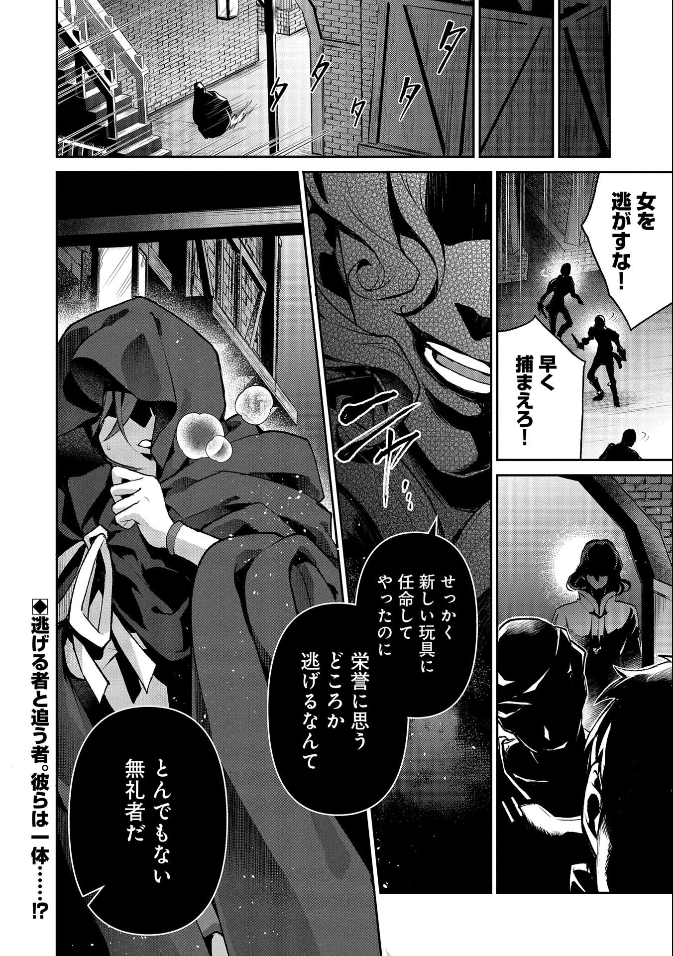 野生のラスボスが現れた！ 第41.2話 - 16