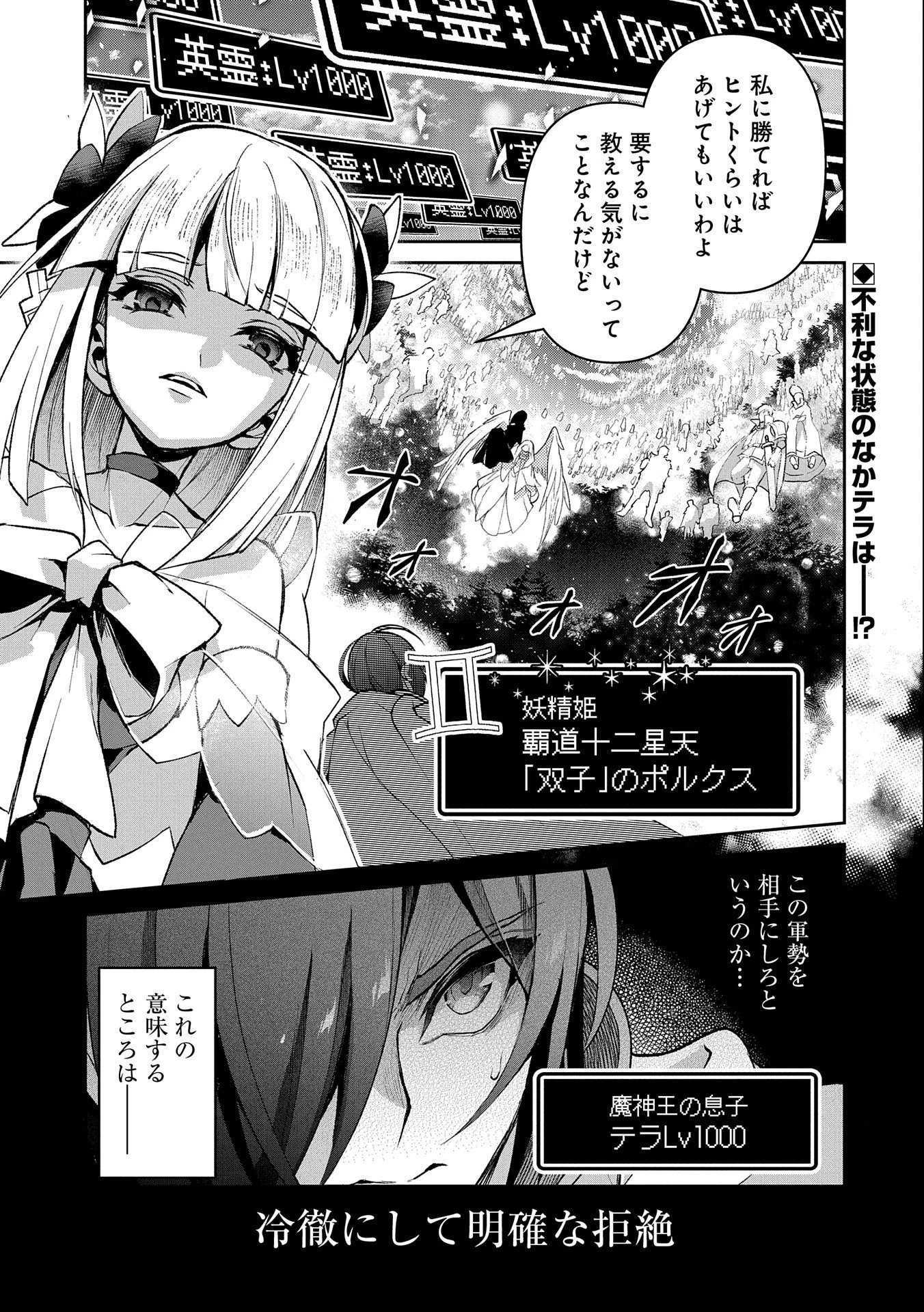 野生のラスボスが現れた！ 第41.1話 - 1