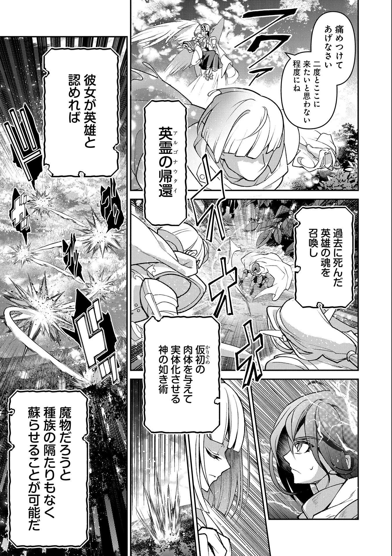 野生のラスボスが現れた！ 第41.1話 - 3