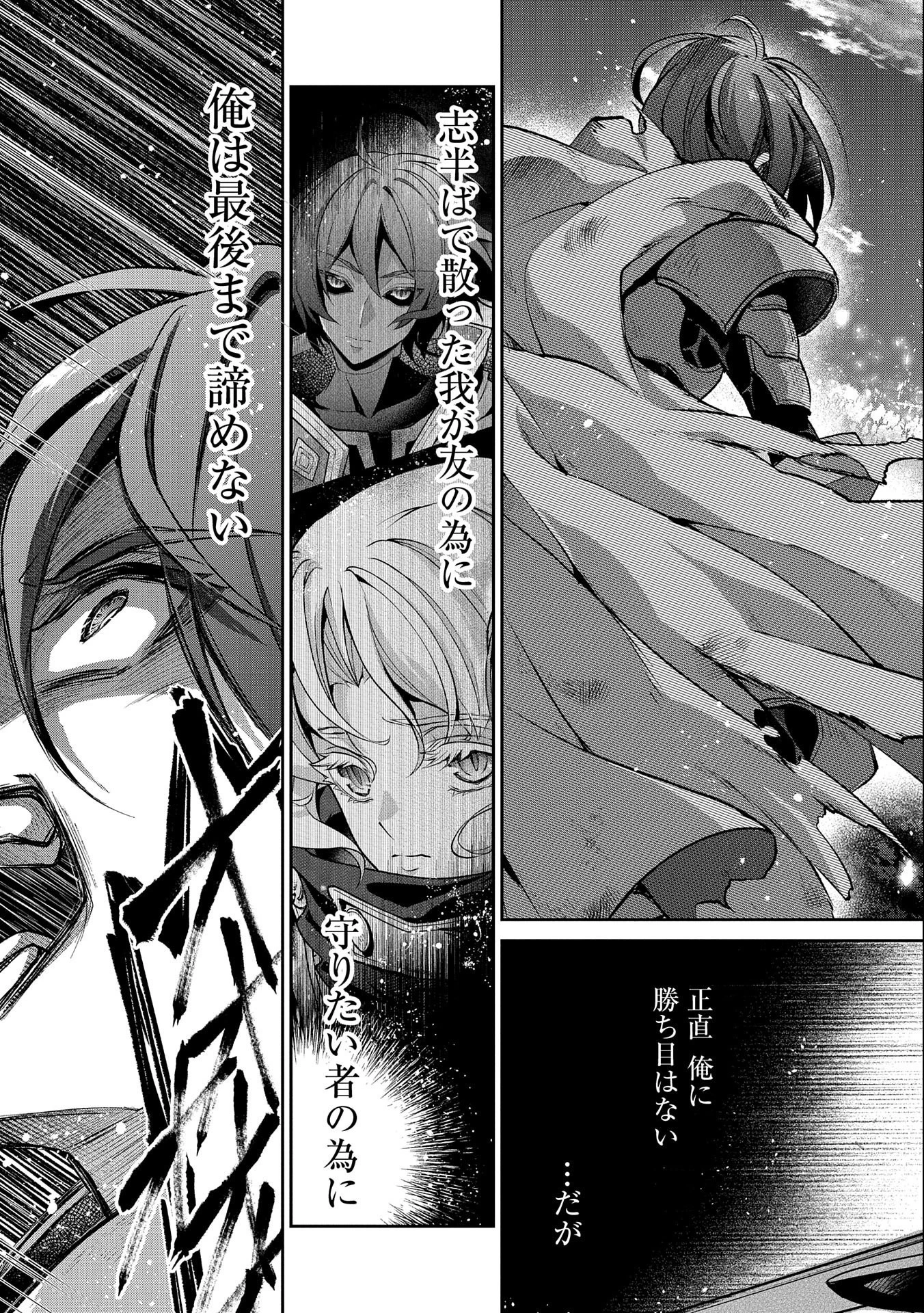 野生のラスボスが現れた！ 第41.1話 - 5