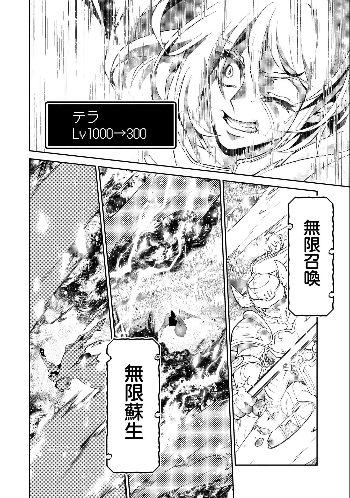 野生のラスボスが現れた！ 第41.1話 - 8