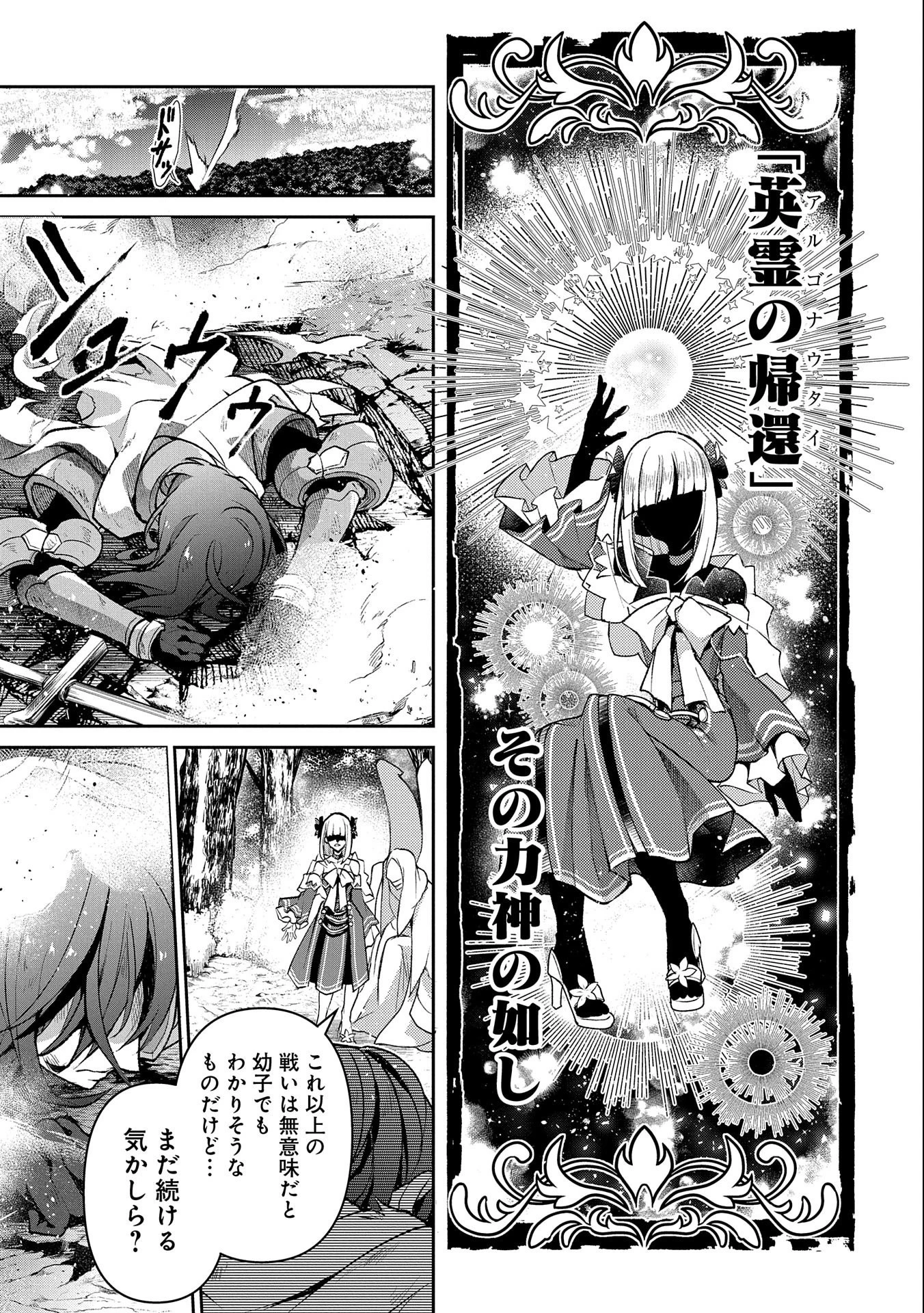 野生のラスボスが現れた！ 第41.1話 - 9