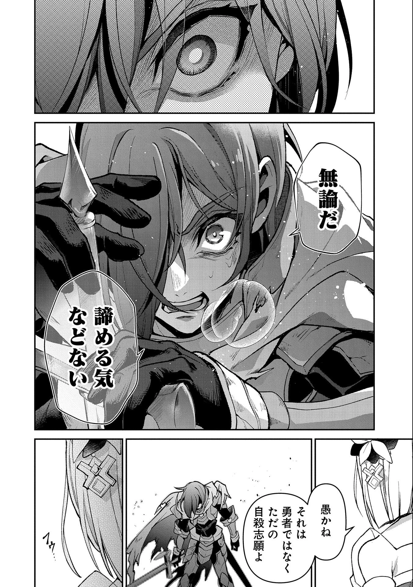 野生のラスボスが現れた！ 第41.1話 - 10