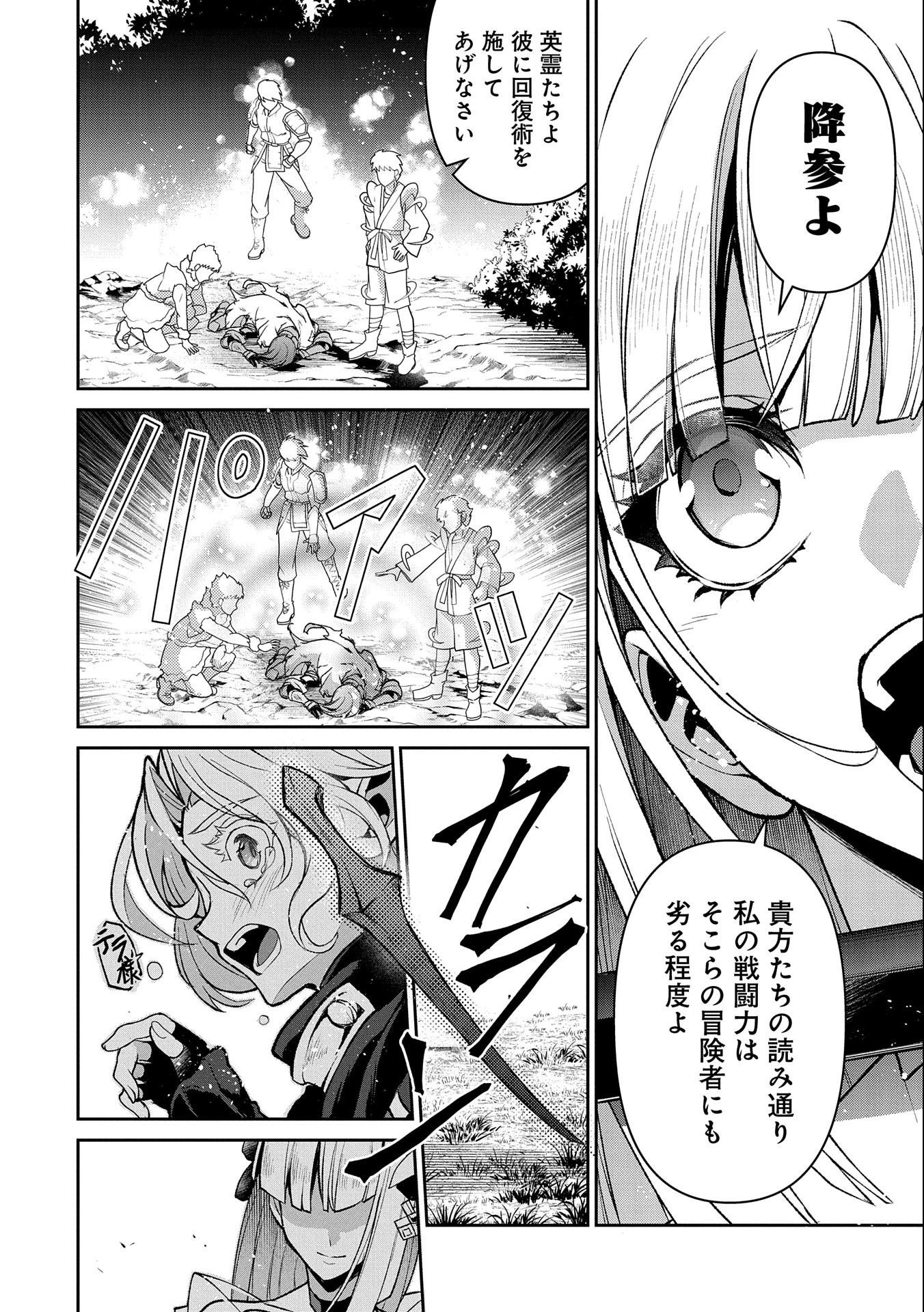 野生のラスボスが現れた！ 第41.1話 - 14