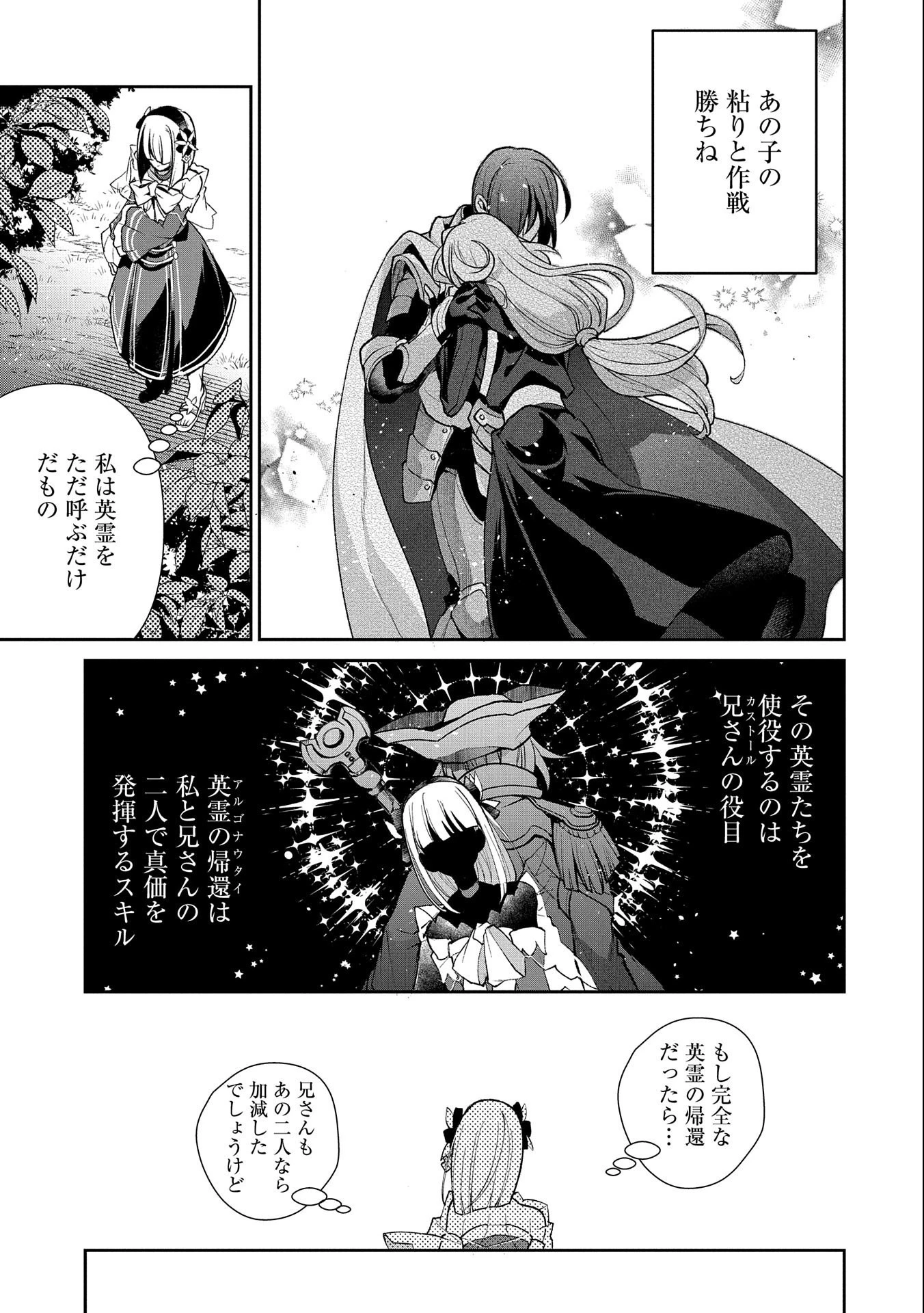 野生のラスボスが現れた！ 第41.1話 - 15