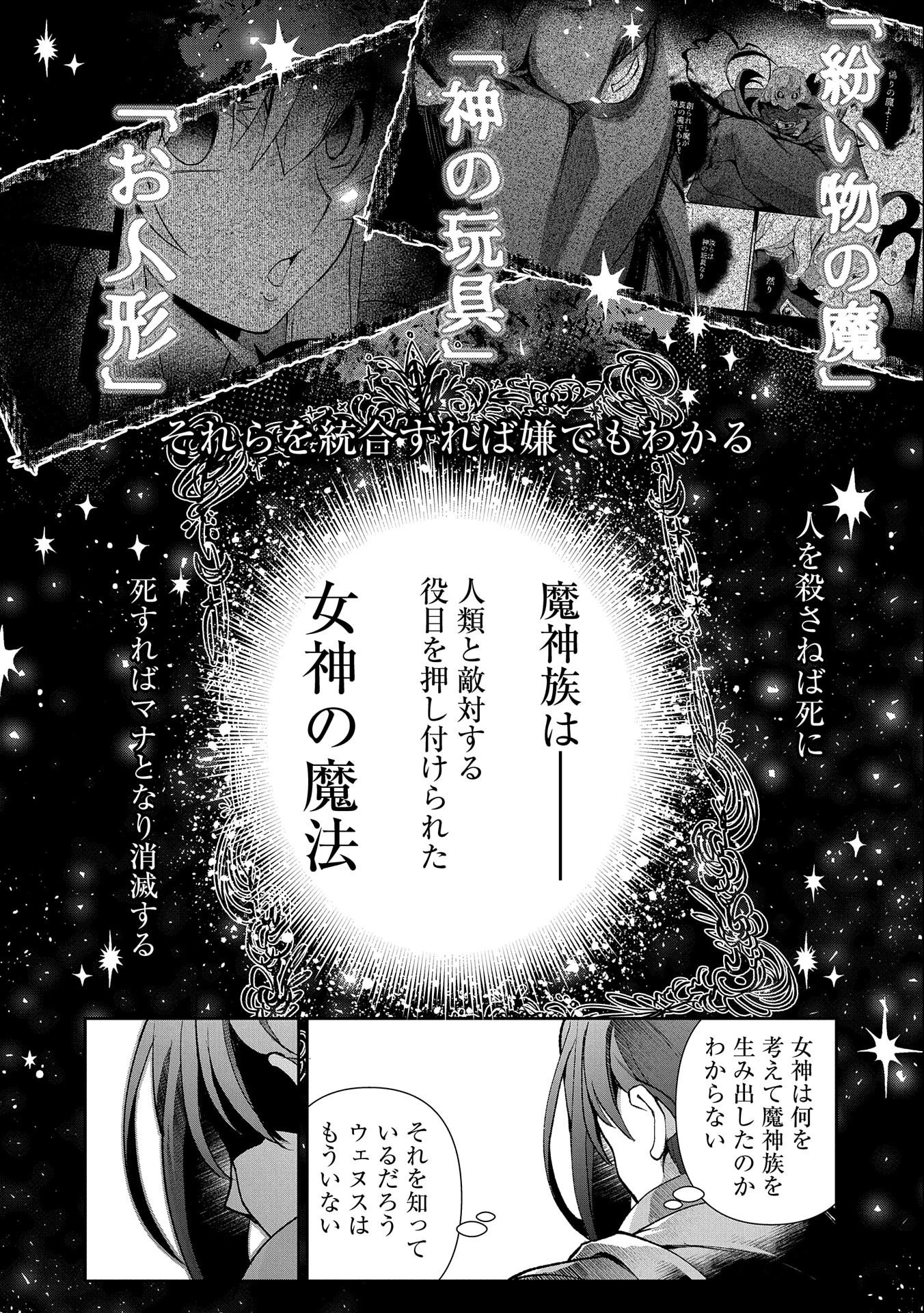 野生のラスボスが現れた！ 第41.1話 - 18