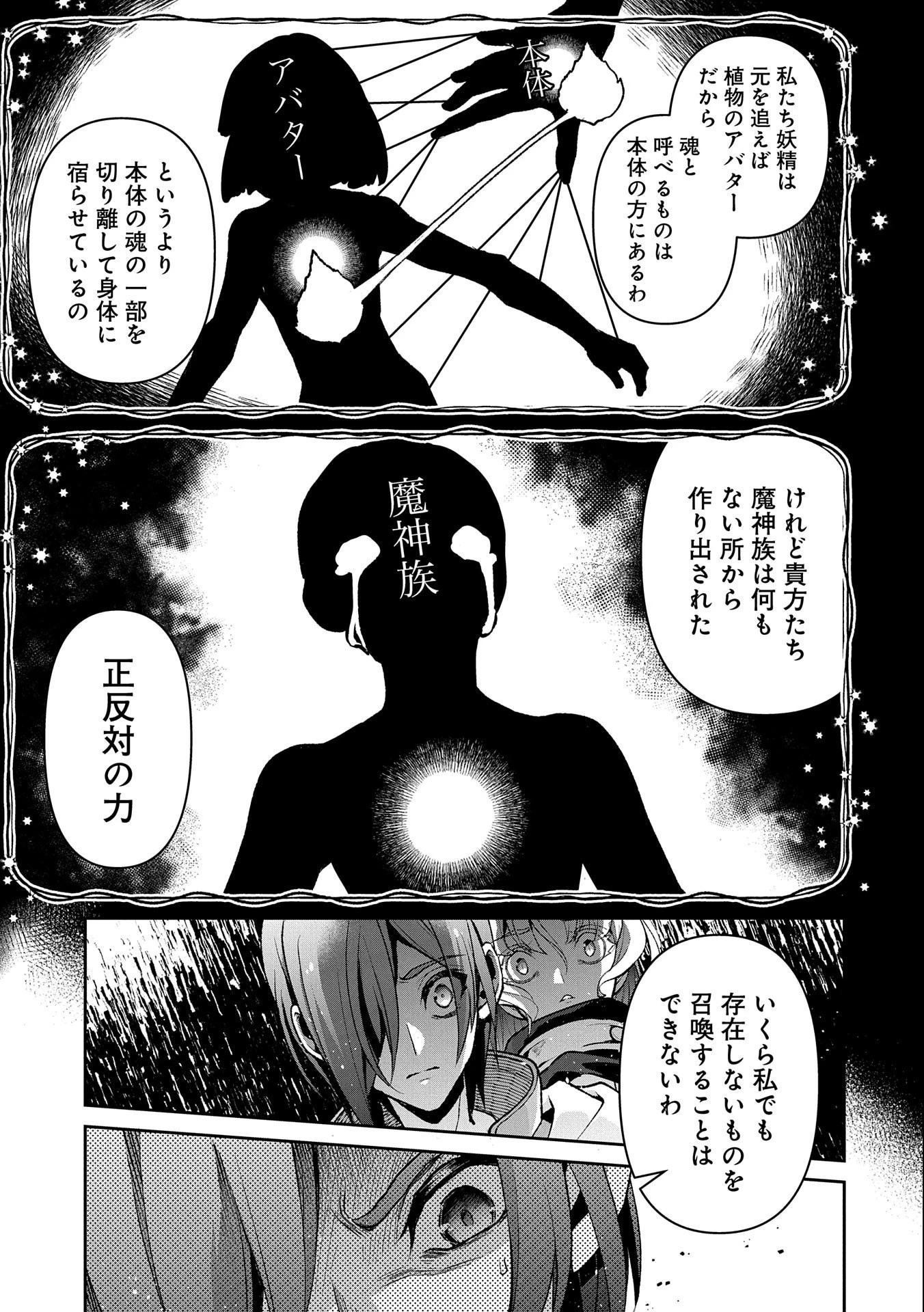 野生のラスボスが現れた！ 第41.1話 - 21