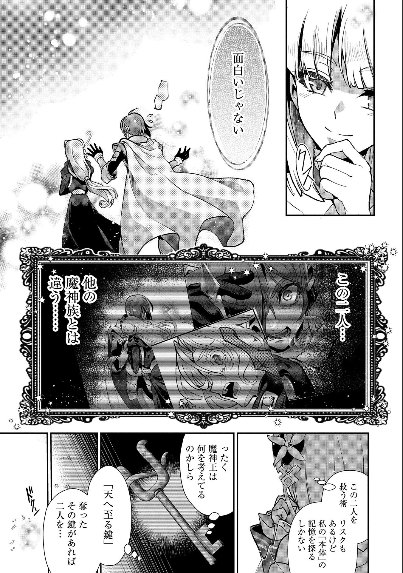 野生のラスボスが現れた！ 第41.1話 - 23