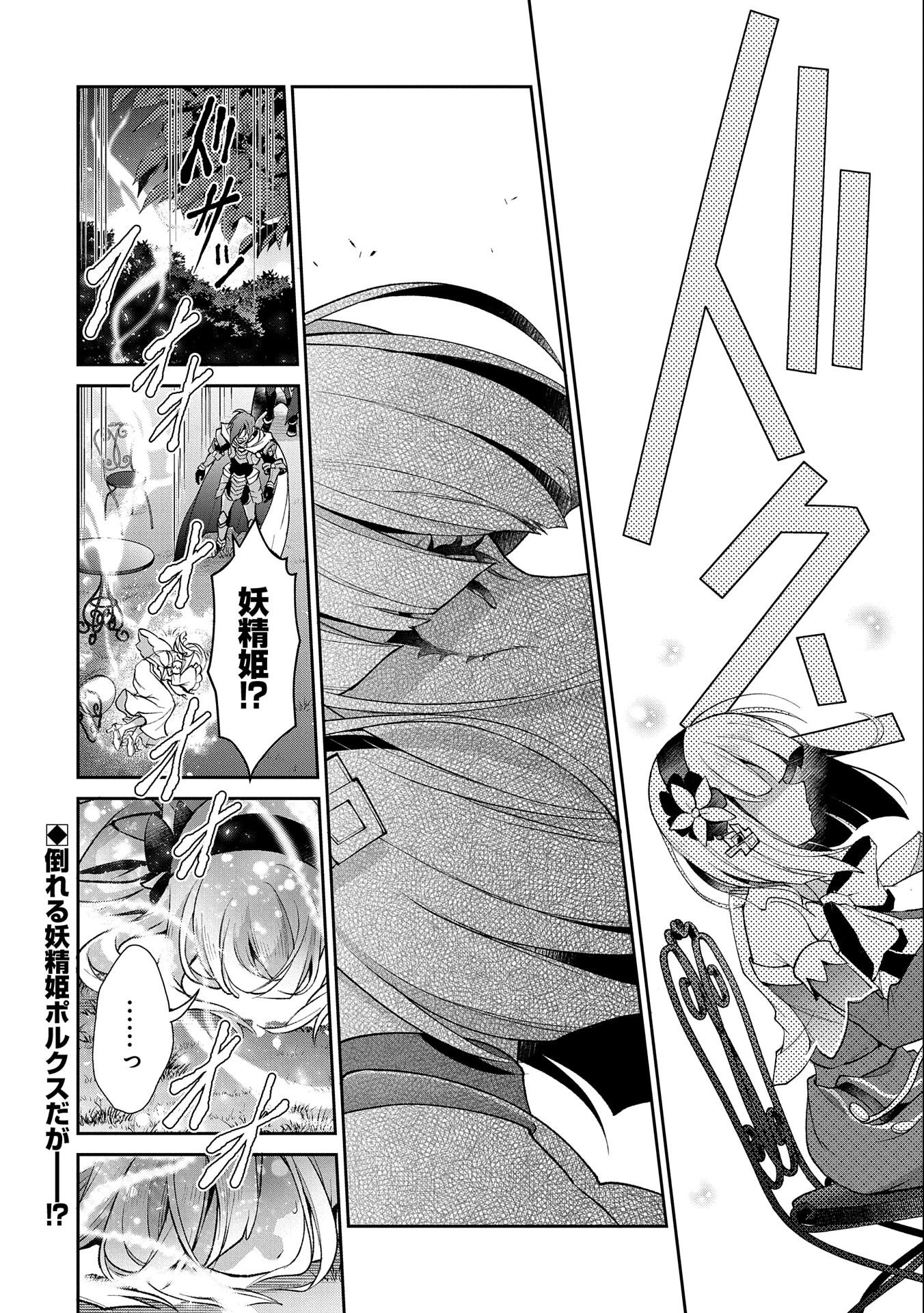 野生のラスボスが現れた！ 第41.1話 - 24