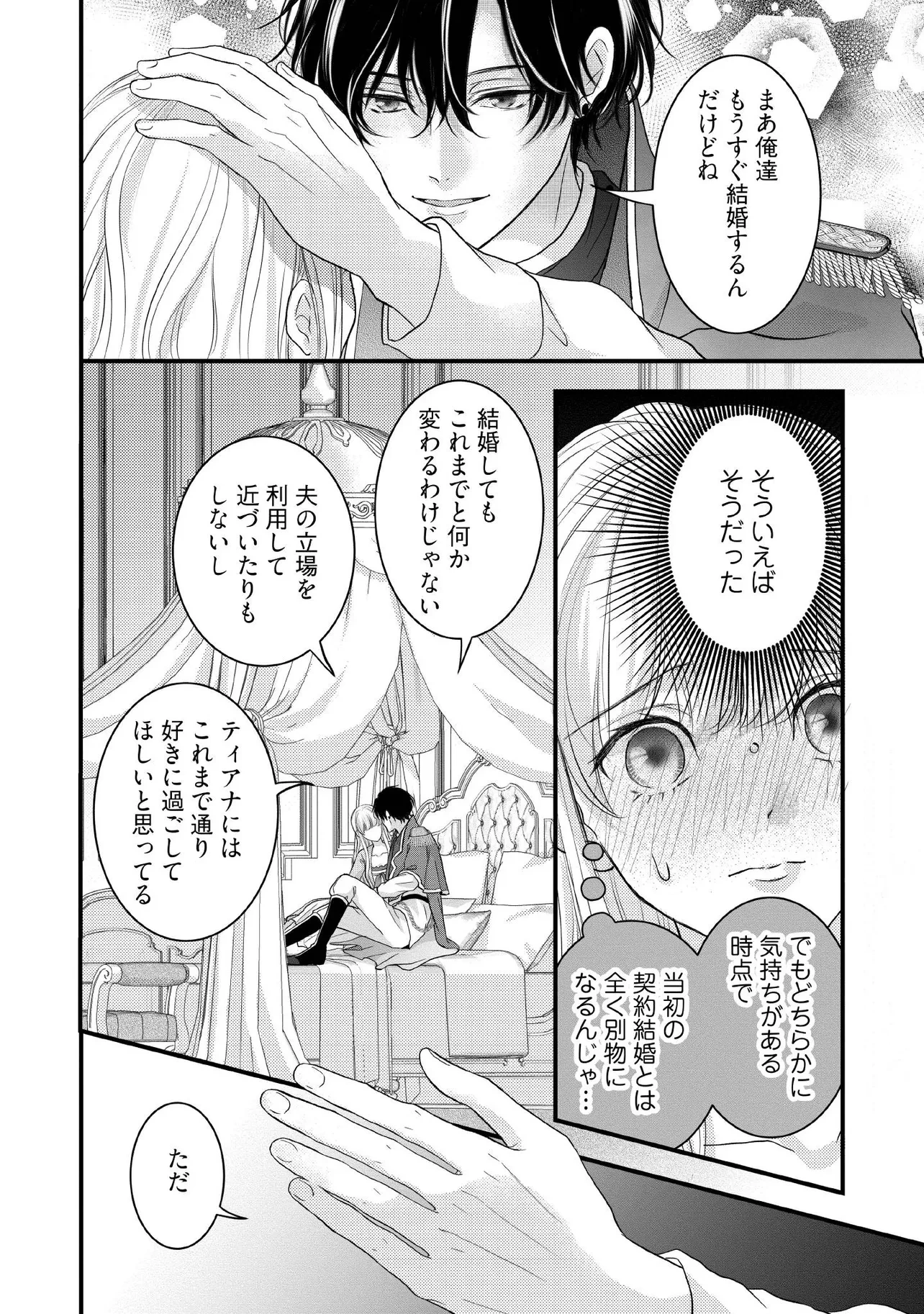 空っぽ聖女として捨てられたはずが、嫁ぎ先の皇帝陛下に溺愛されています 第15.2話 - 1