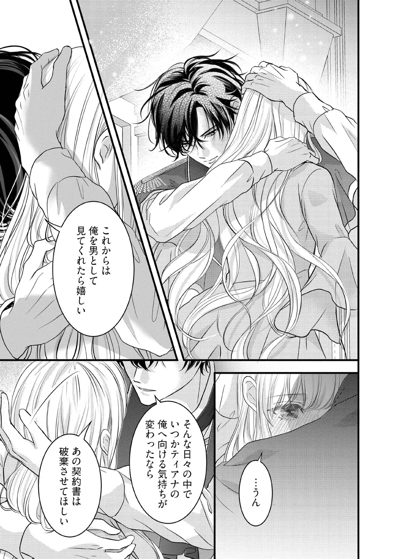 空っぽ聖女として捨てられたはずが、嫁ぎ先の皇帝陛下に溺愛されています 第15.2話 - 2