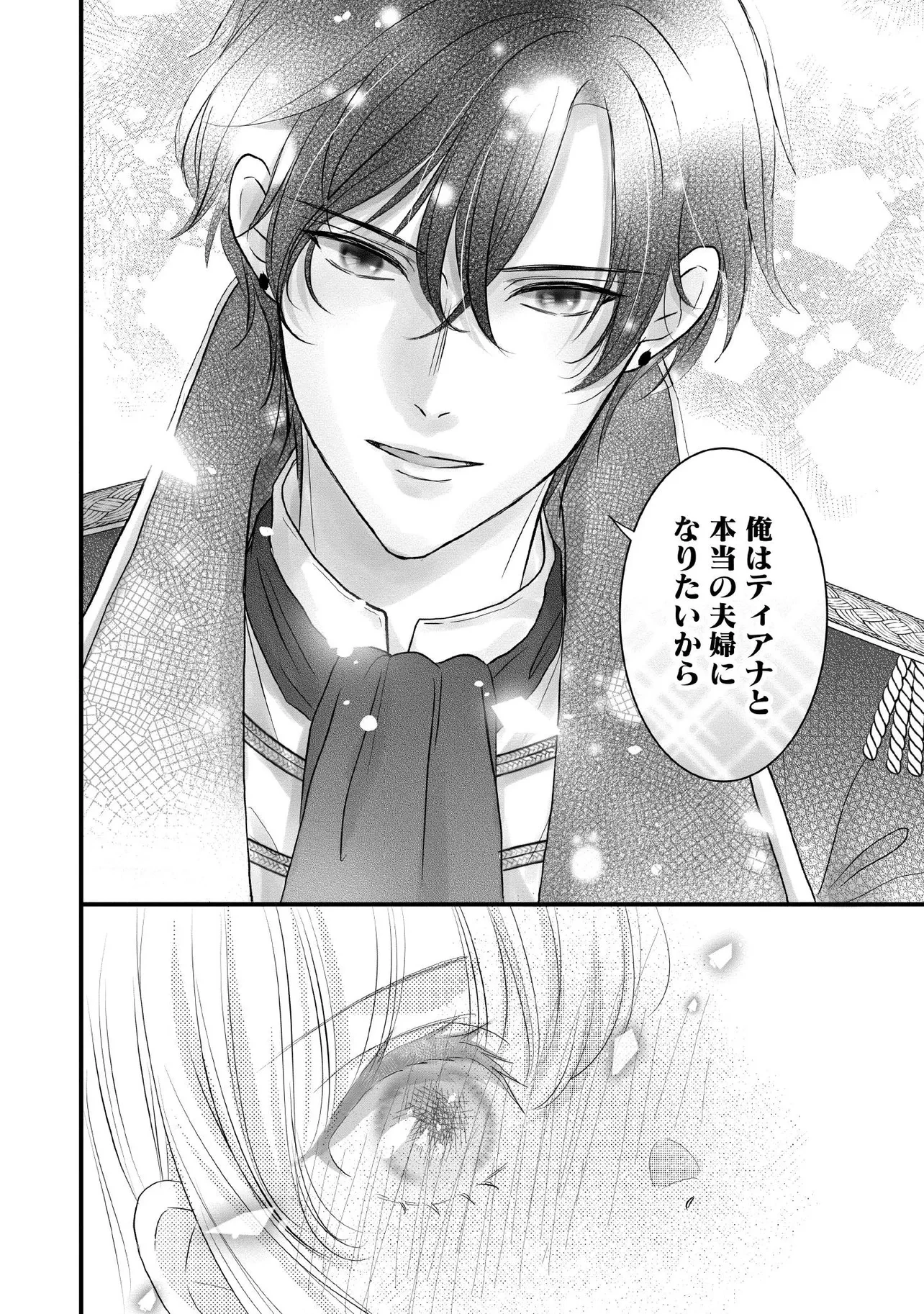 空っぽ聖女として捨てられたはずが、嫁ぎ先の皇帝陛下に溺愛されています 第15.2話 - 3