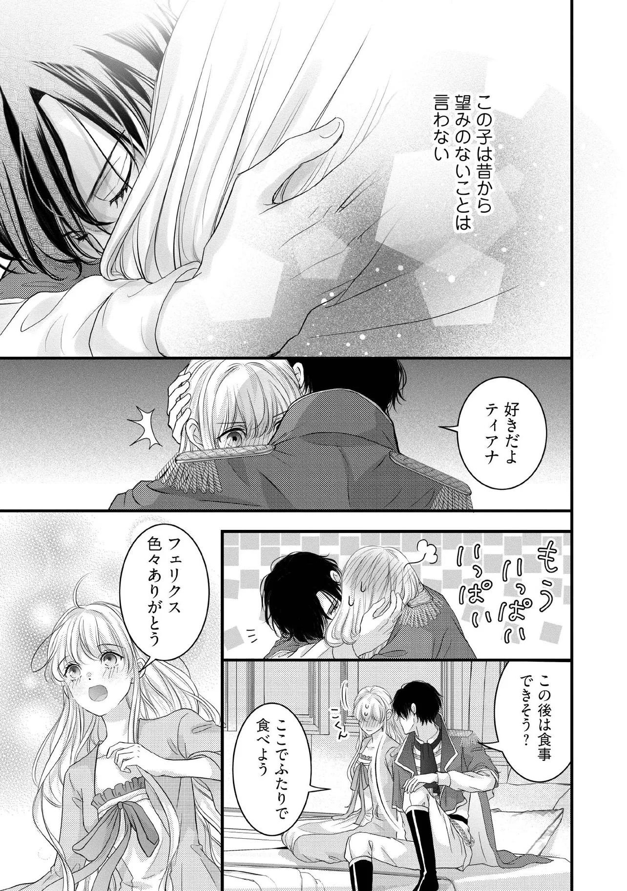 空っぽ聖女として捨てられたはずが、嫁ぎ先の皇帝陛下に溺愛されています 第15.2話 - 4