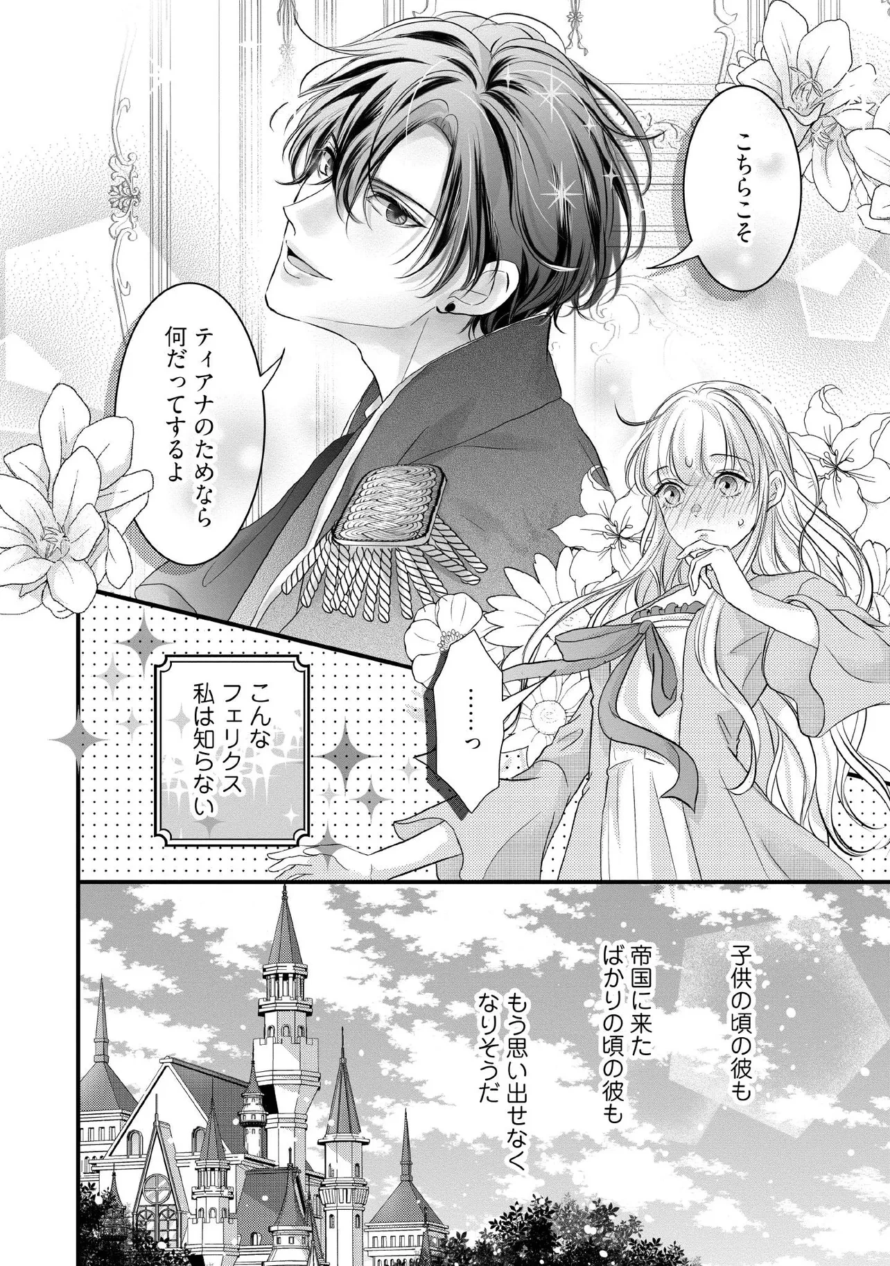空っぽ聖女として捨てられたはずが、嫁ぎ先の皇帝陛下に溺愛されています 第15.2話 - 5