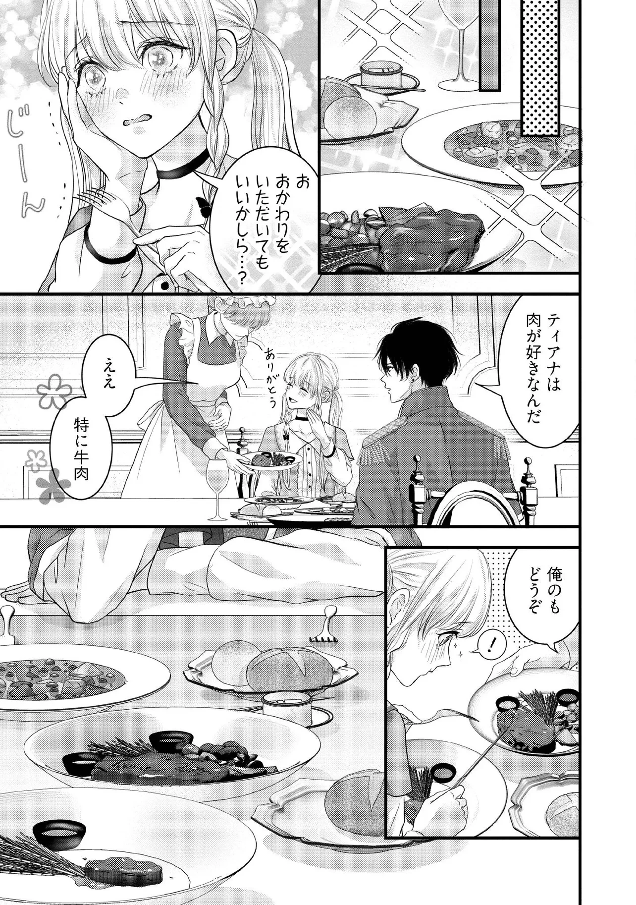 空っぽ聖女として捨てられたはずが、嫁ぎ先の皇帝陛下に溺愛されています 第15.2話 - 6