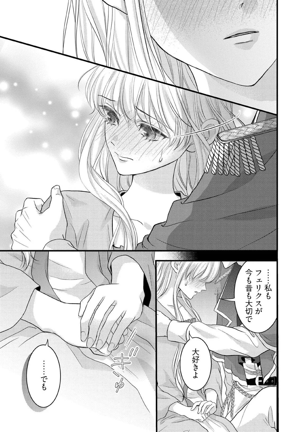 空っぽ聖女として捨てられたはずが、嫁ぎ先の皇帝陛下に溺愛されています 第15.1話 - 1