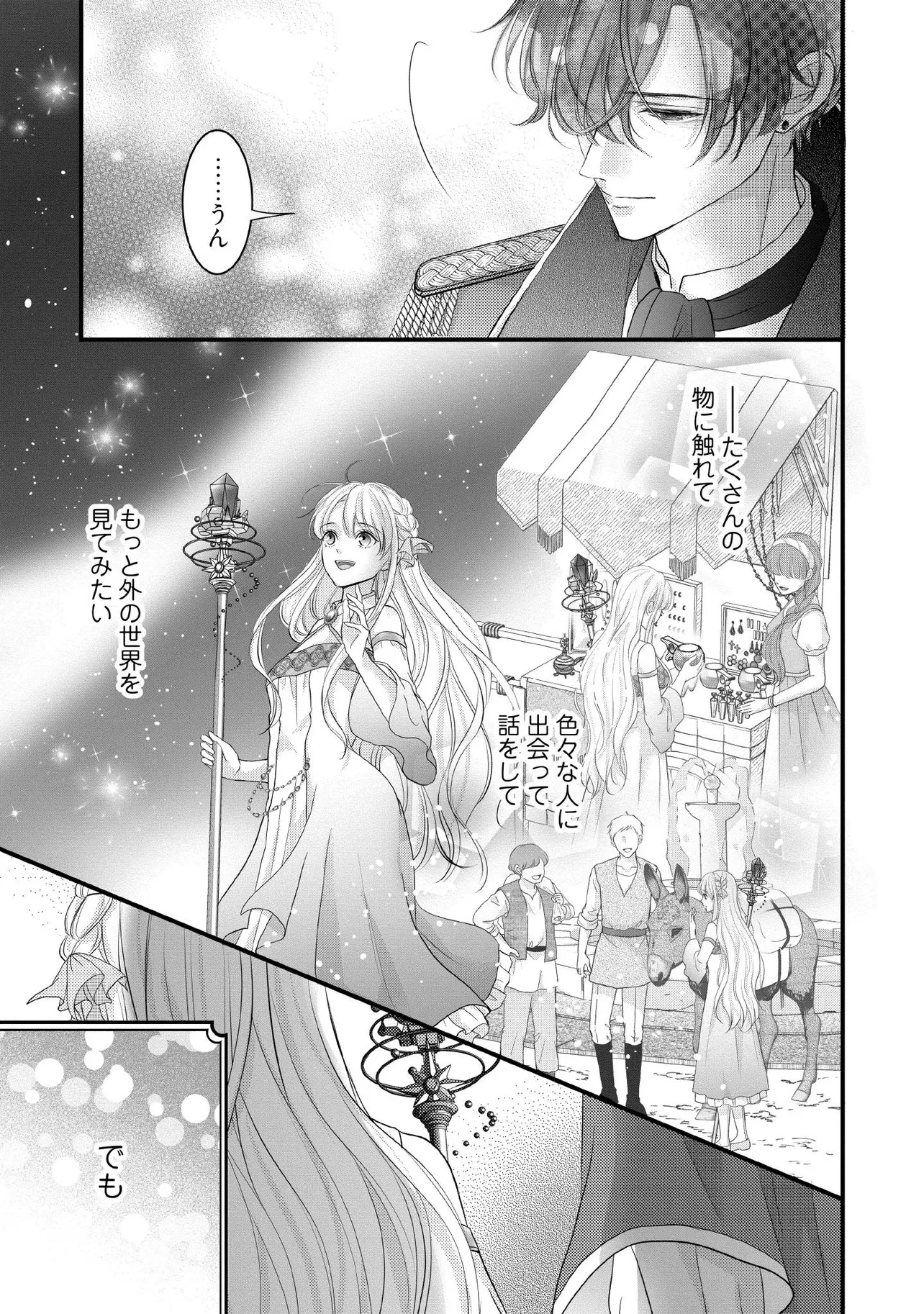 空っぽ聖女として捨てられたはずが、嫁ぎ先の皇帝陛下に溺愛されています 第15.1話 - 3