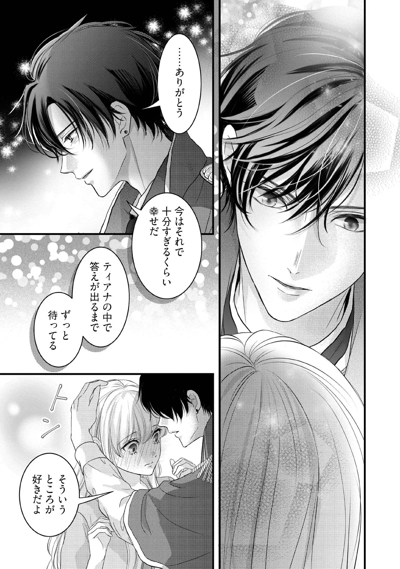 空っぽ聖女として捨てられたはずが、嫁ぎ先の皇帝陛下に溺愛されています 第15.1話 - 5