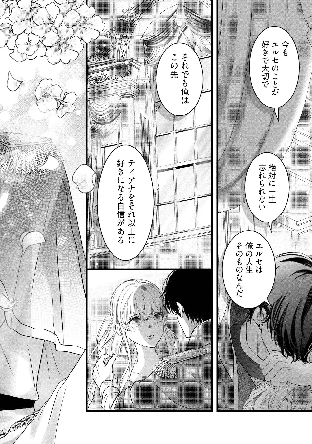 空っぽ聖女として捨てられたはずが、嫁ぎ先の皇帝陛下に溺愛されています 第14.5話 - 4