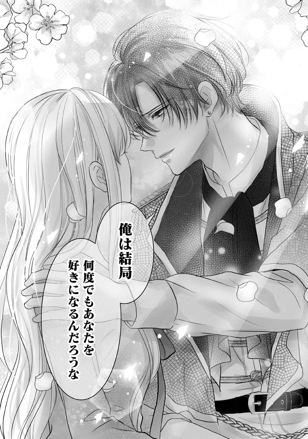 空っぽ聖女として捨てられたはずが、嫁ぎ先の皇帝陛下に溺愛されています 第14.5話 - 5