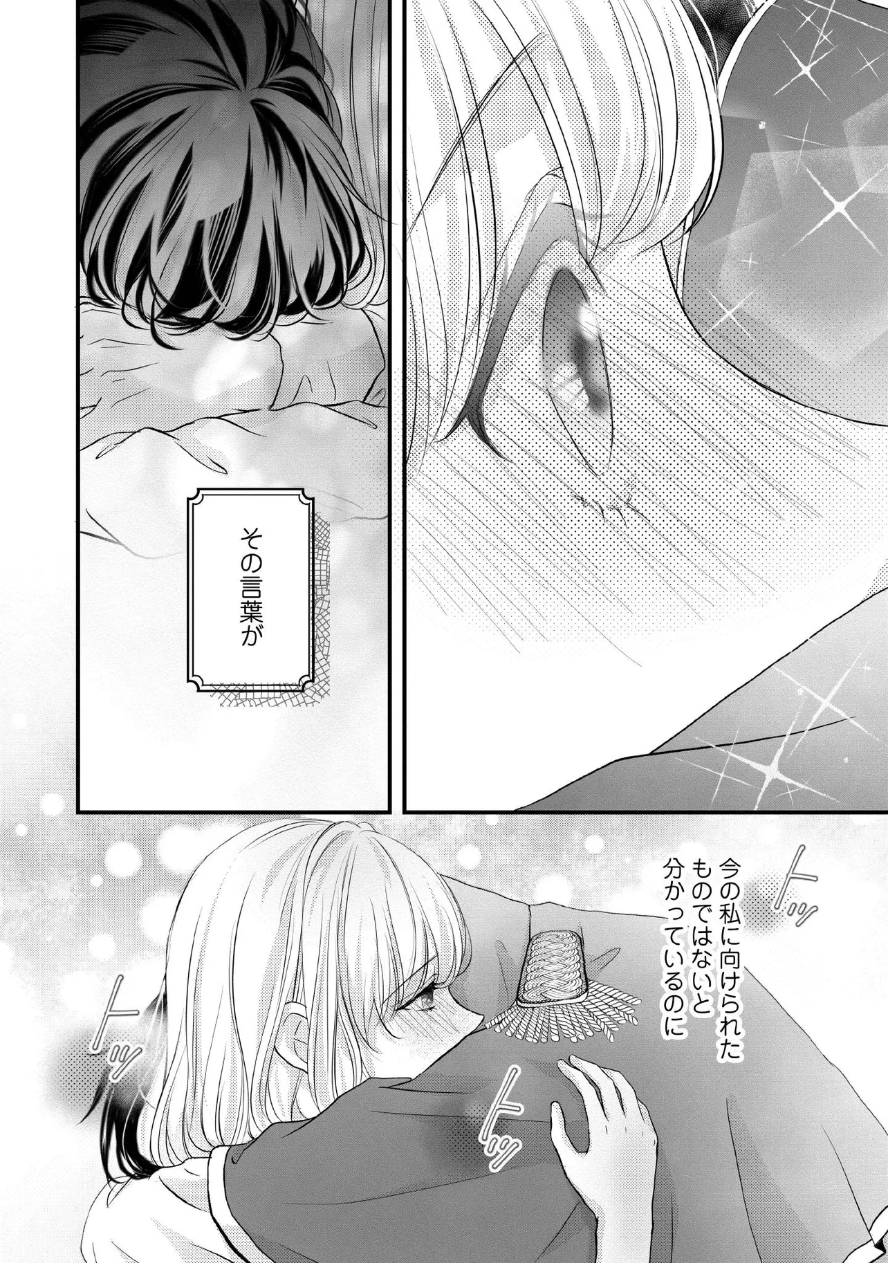 空っぽ聖女として捨てられたはずが、嫁ぎ先の皇帝陛下に溺愛されています 第14.4話 - 1