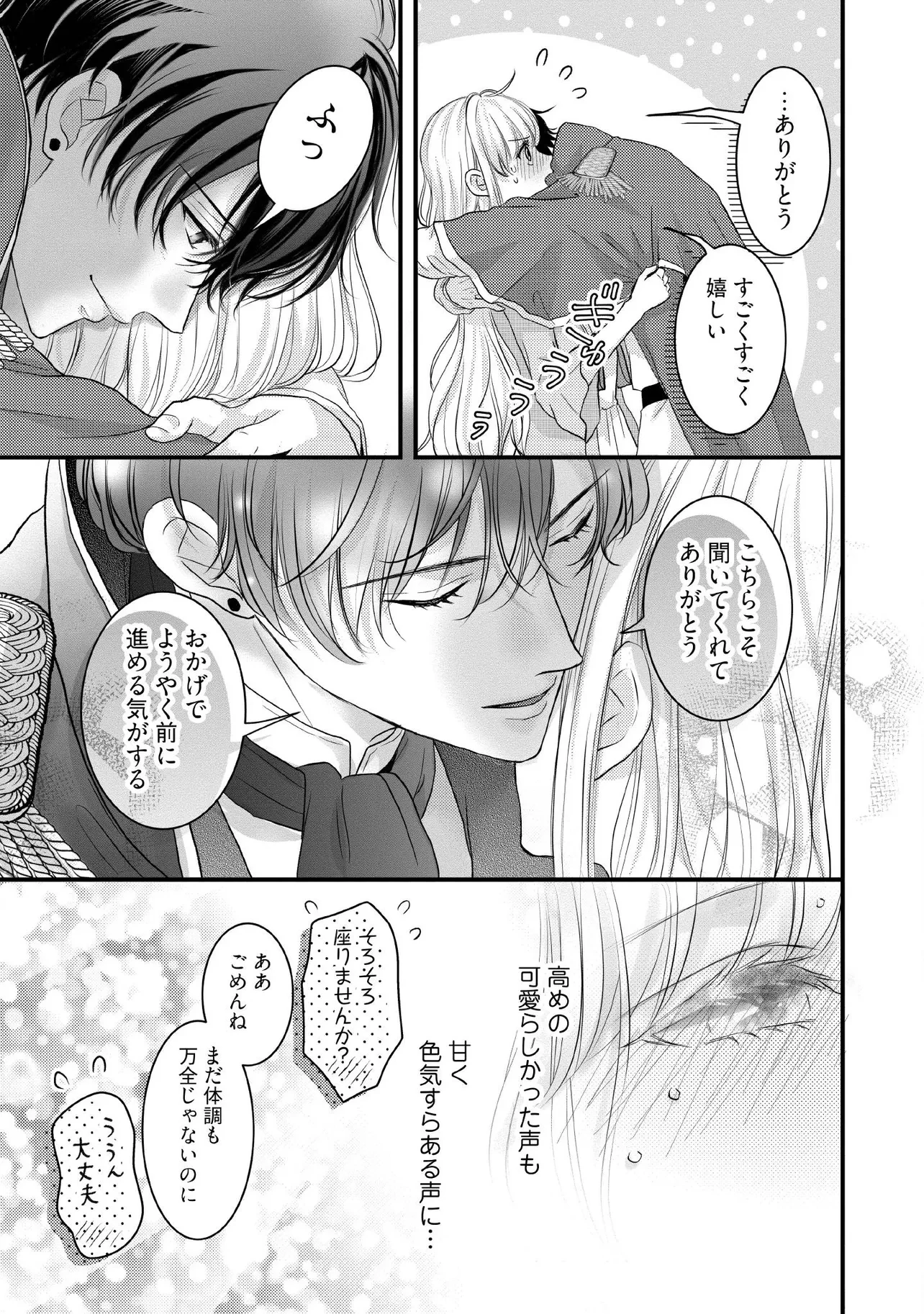 空っぽ聖女として捨てられたはずが、嫁ぎ先の皇帝陛下に溺愛されています 第14.4話 - 2