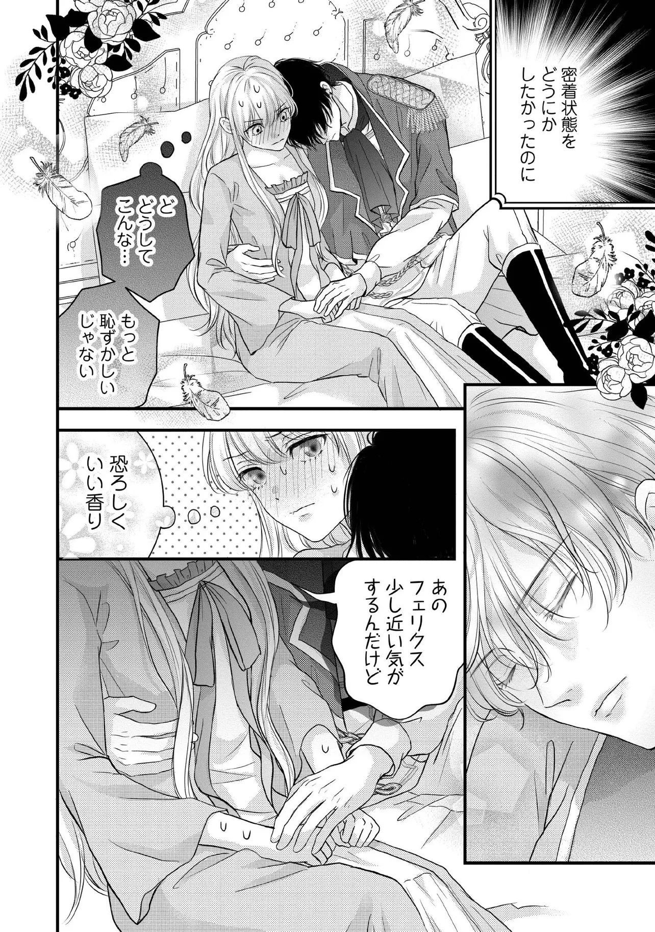 空っぽ聖女として捨てられたはずが、嫁ぎ先の皇帝陛下に溺愛されています 第14.4話 - 3