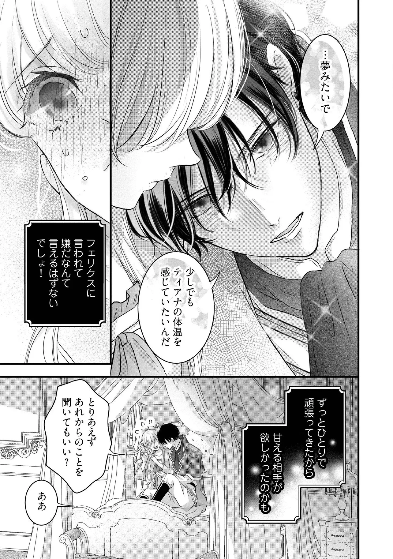 空っぽ聖女として捨てられたはずが、嫁ぎ先の皇帝陛下に溺愛されています 第14.4話 - 4