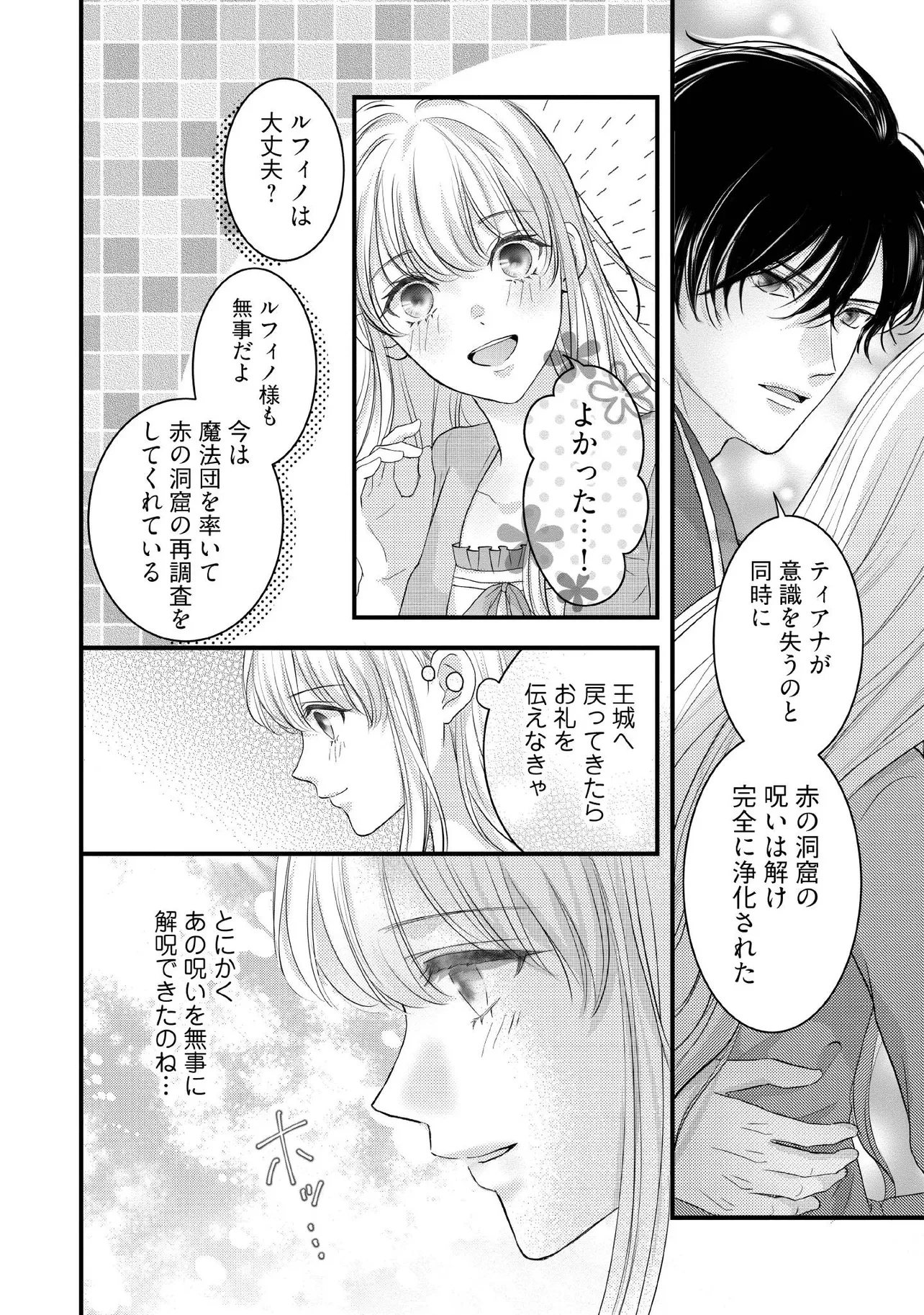 空っぽ聖女として捨てられたはずが、嫁ぎ先の皇帝陛下に溺愛されています 第14.4話 - 5