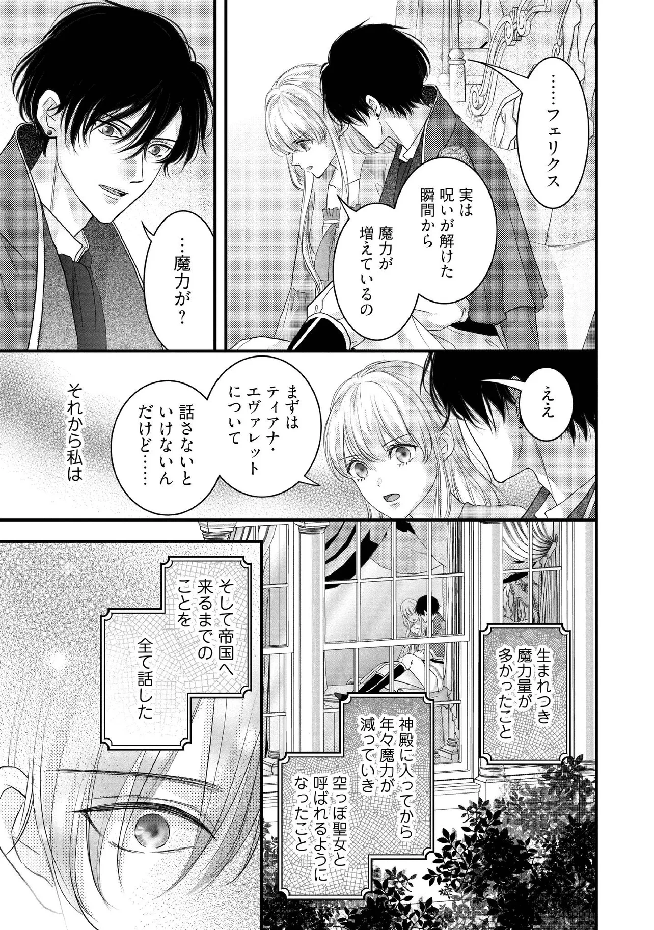 空っぽ聖女として捨てられたはずが、嫁ぎ先の皇帝陛下に溺愛されています 第14.4話 - 6