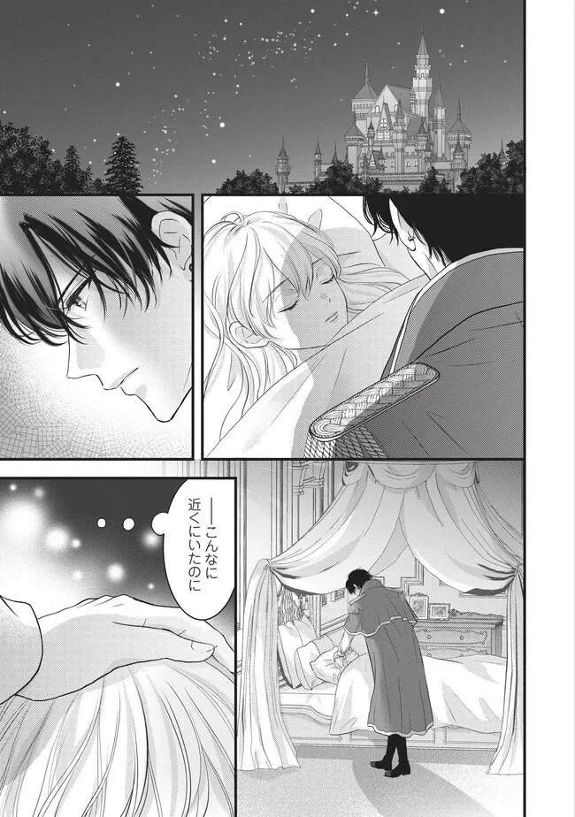 空っぽ聖女として捨てられたはずが、嫁ぎ先の皇帝陛下に溺愛されています 第14.1話 - 1